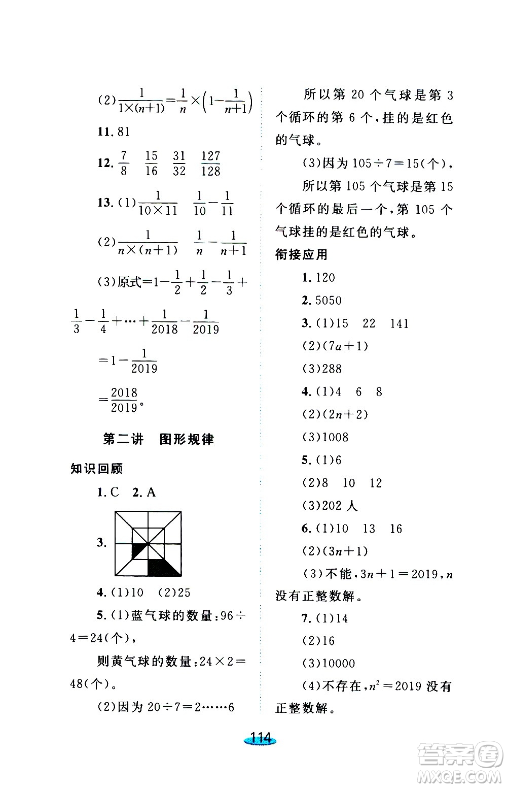 上海大學(xué)出版社2020年鐘書金牌小升初銜接教材數(shù)學(xué)參考答案