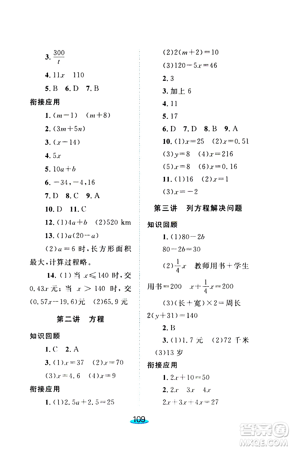 上海大學(xué)出版社2020年鐘書金牌小升初銜接教材數(shù)學(xué)參考答案