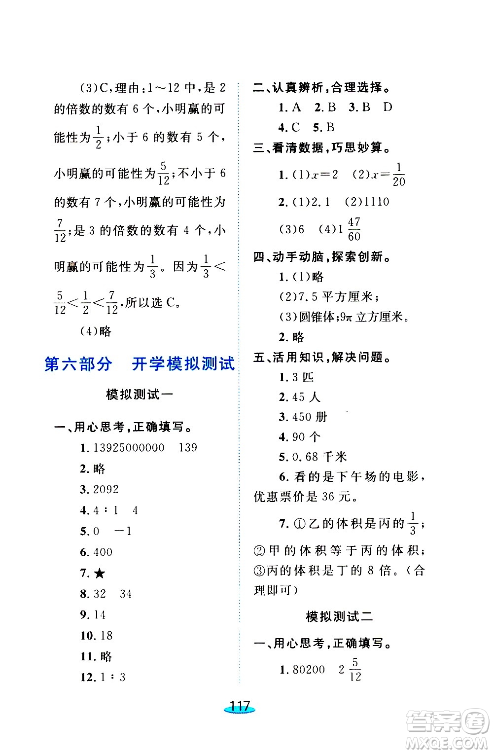 上海大學(xué)出版社2020年鐘書金牌小升初銜接教材數(shù)學(xué)參考答案