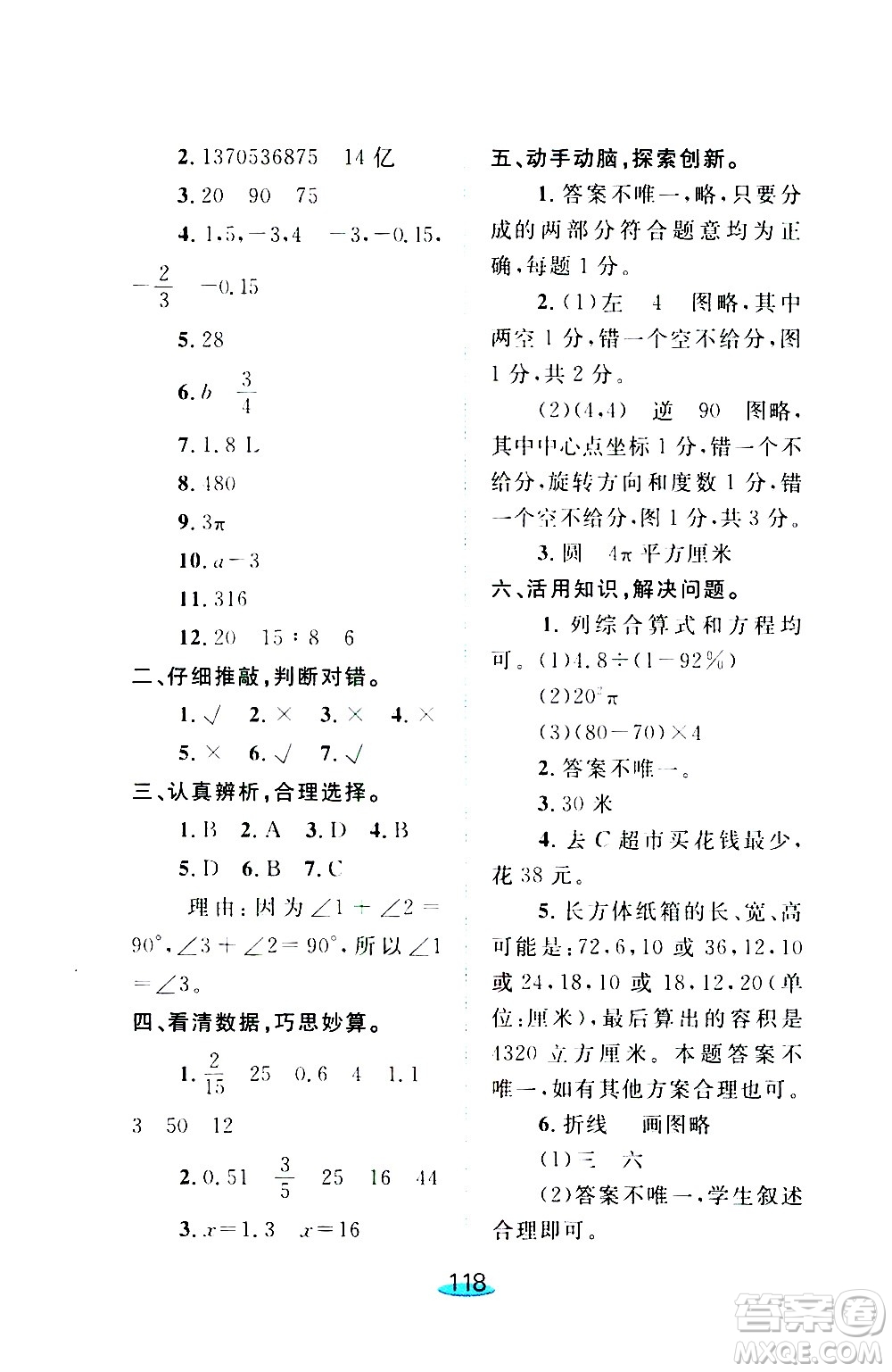 上海大學(xué)出版社2020年鐘書金牌小升初銜接教材數(shù)學(xué)參考答案