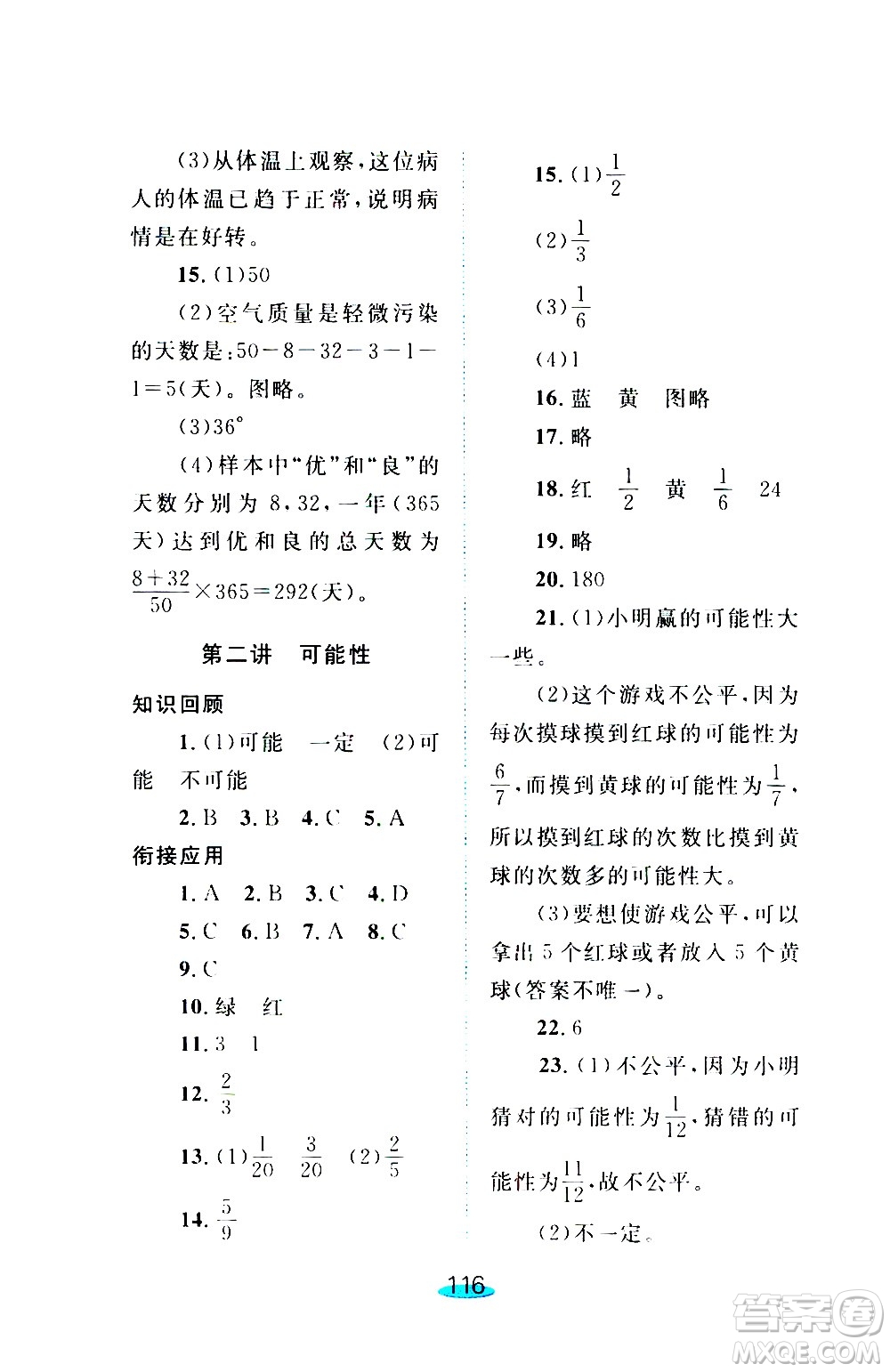 上海大學(xué)出版社2020年鐘書金牌小升初銜接教材數(shù)學(xué)參考答案