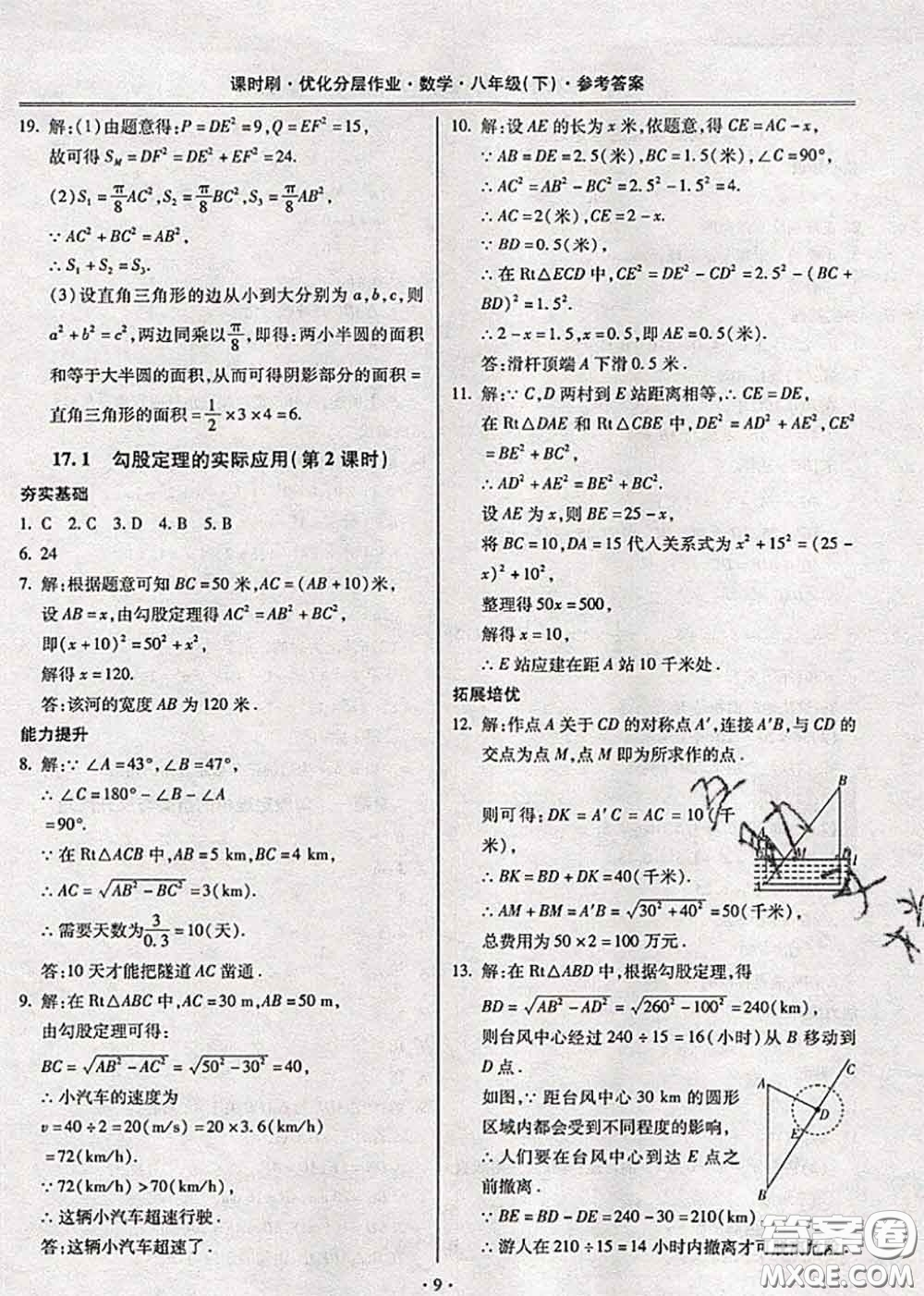 2020年課時(shí)刷優(yōu)化分層作業(yè)八年級(jí)數(shù)學(xué)下冊(cè)人教版答案