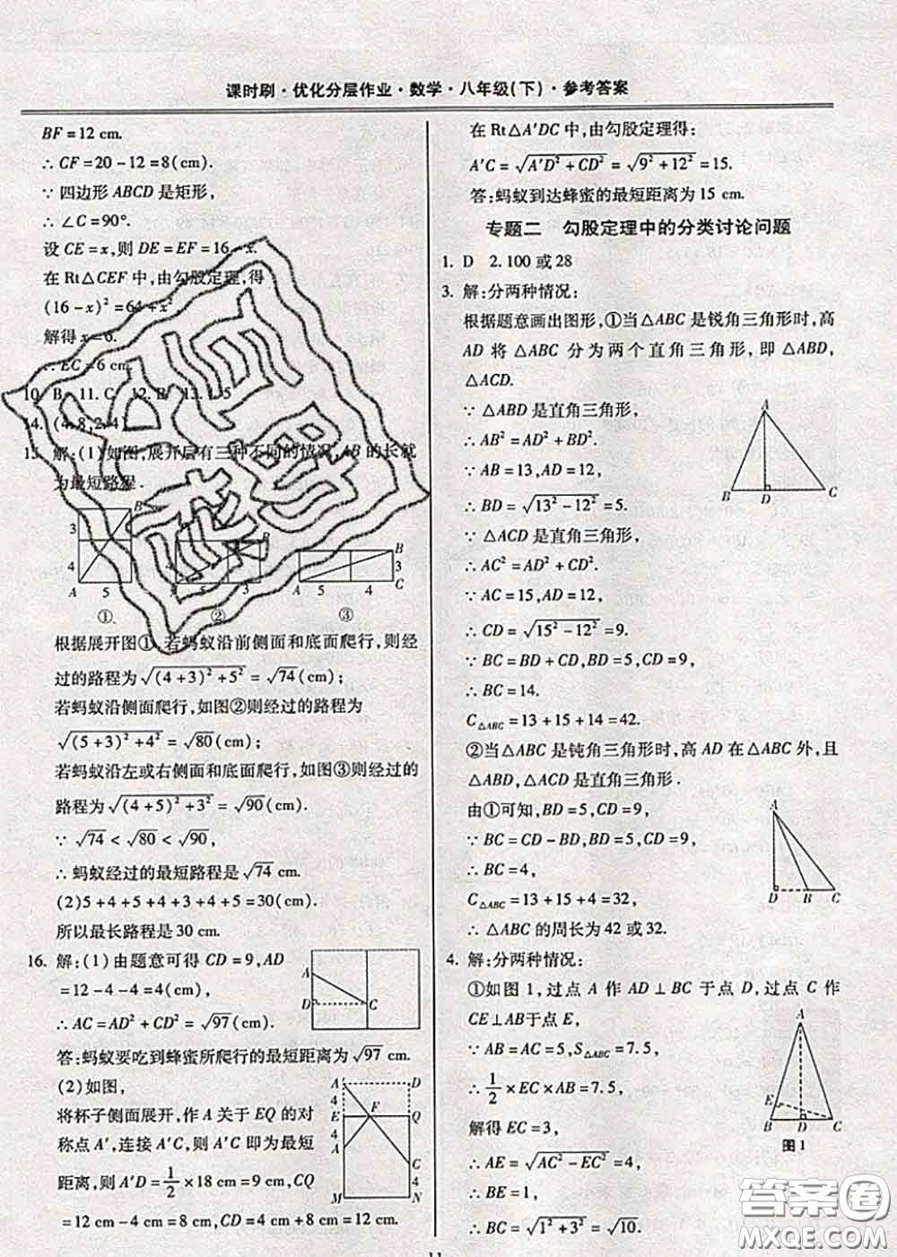 2020年課時(shí)刷優(yōu)化分層作業(yè)八年級(jí)數(shù)學(xué)下冊(cè)人教版答案