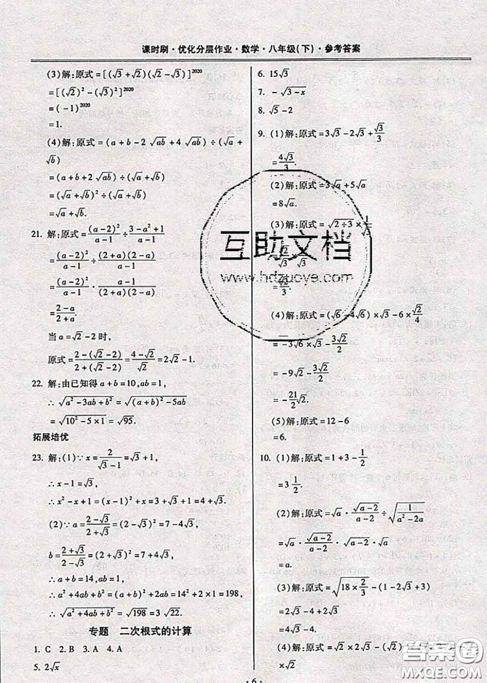 2020年課時(shí)刷優(yōu)化分層作業(yè)八年級(jí)數(shù)學(xué)下冊(cè)人教版答案