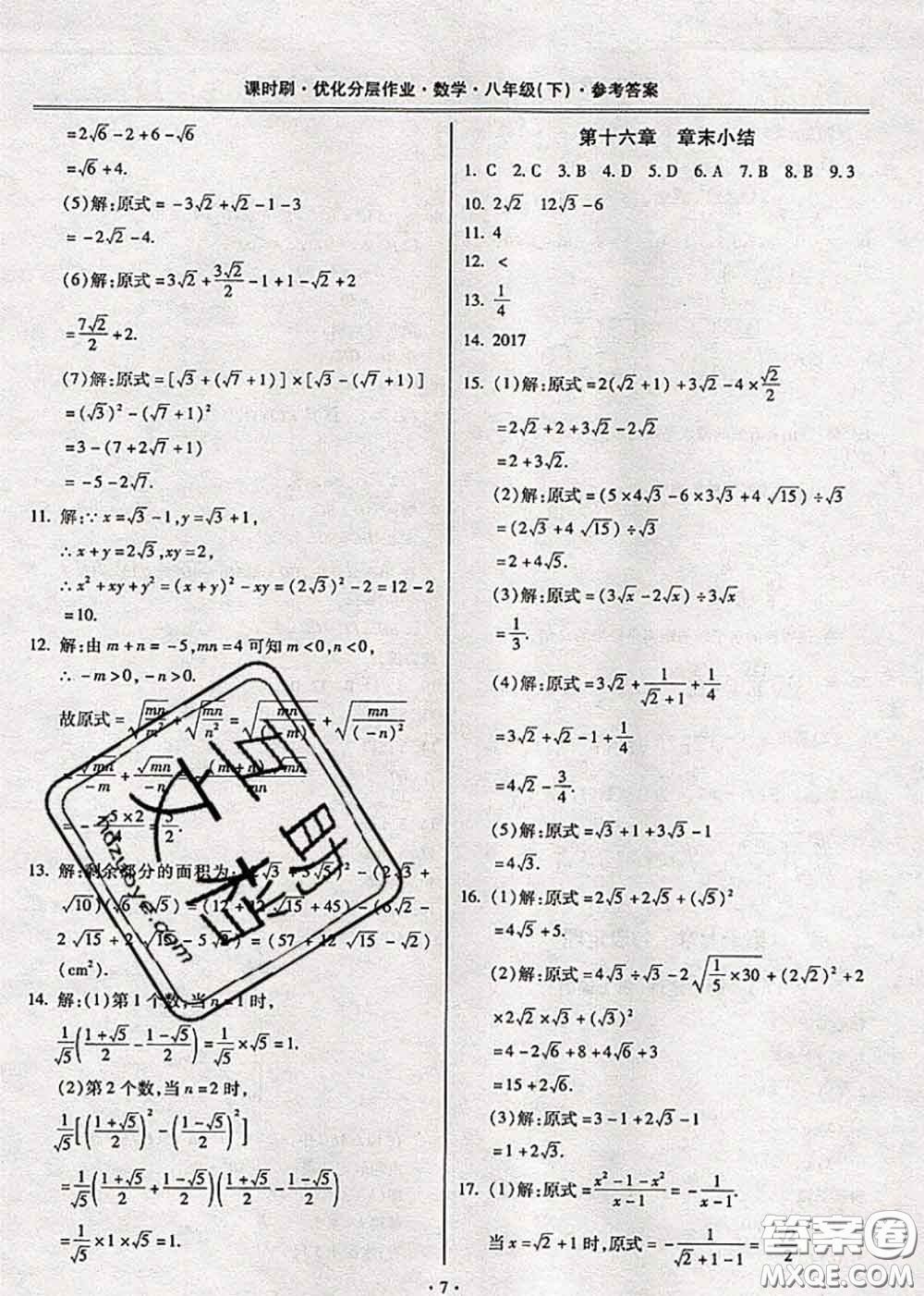 2020年課時(shí)刷優(yōu)化分層作業(yè)八年級(jí)數(shù)學(xué)下冊(cè)人教版答案