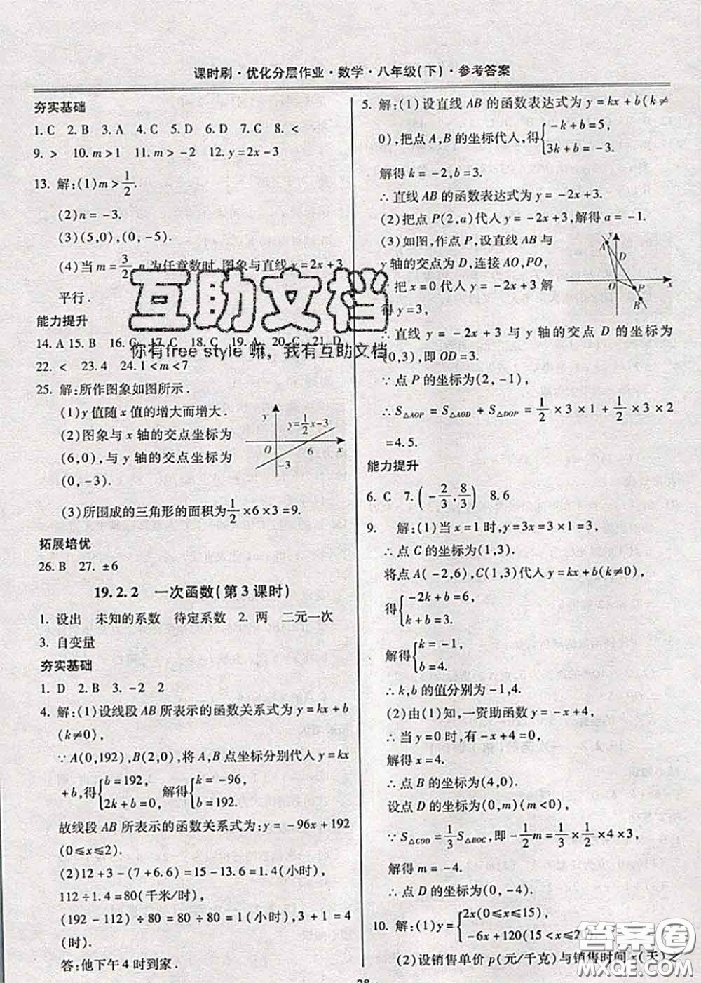 2020年課時(shí)刷優(yōu)化分層作業(yè)八年級(jí)數(shù)學(xué)下冊(cè)人教版答案