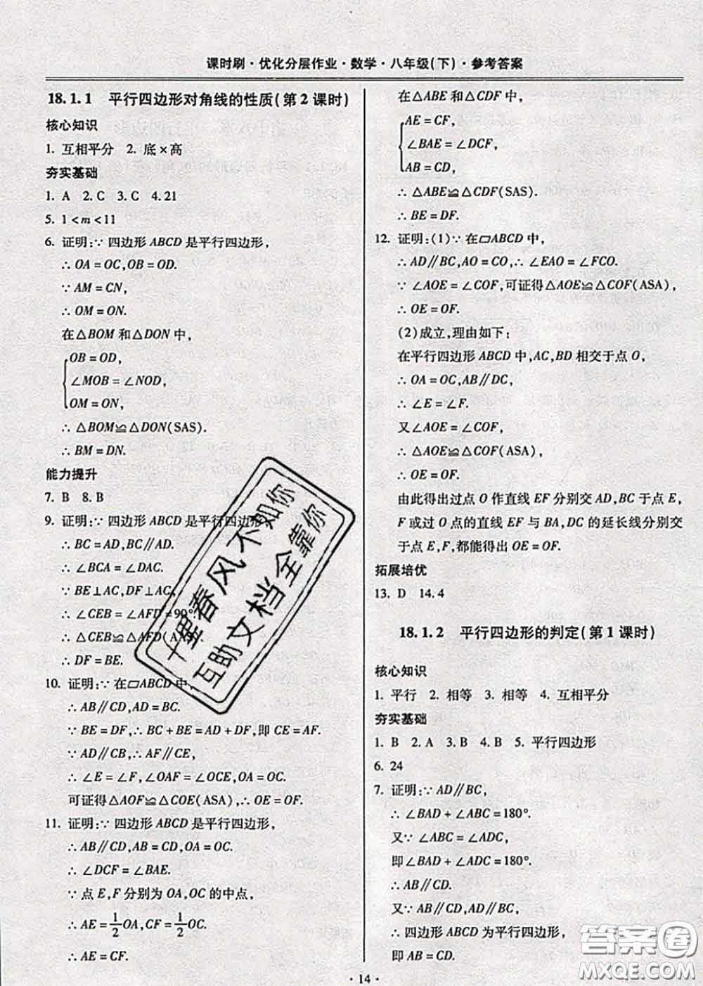 2020年課時(shí)刷優(yōu)化分層作業(yè)八年級(jí)數(shù)學(xué)下冊(cè)人教版答案