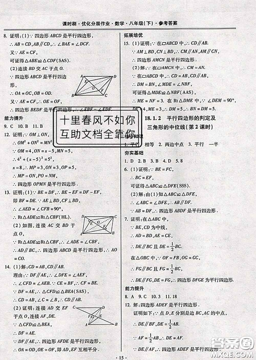 2020年課時(shí)刷優(yōu)化分層作業(yè)八年級(jí)數(shù)學(xué)下冊(cè)人教版答案