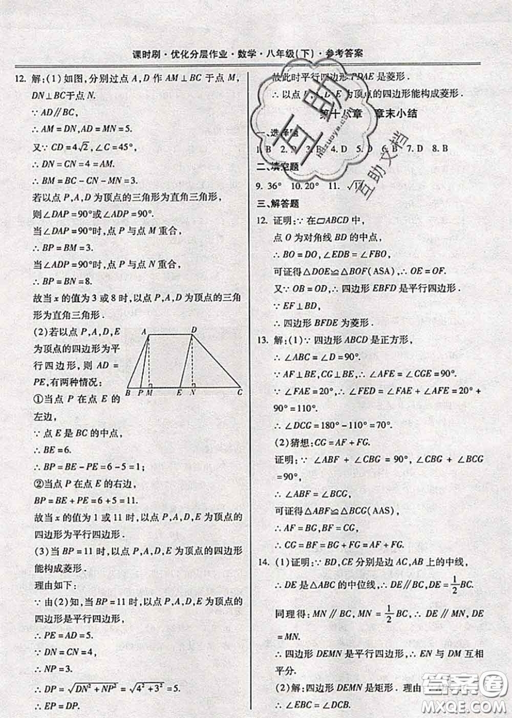 2020年課時(shí)刷優(yōu)化分層作業(yè)八年級(jí)數(shù)學(xué)下冊(cè)人教版答案