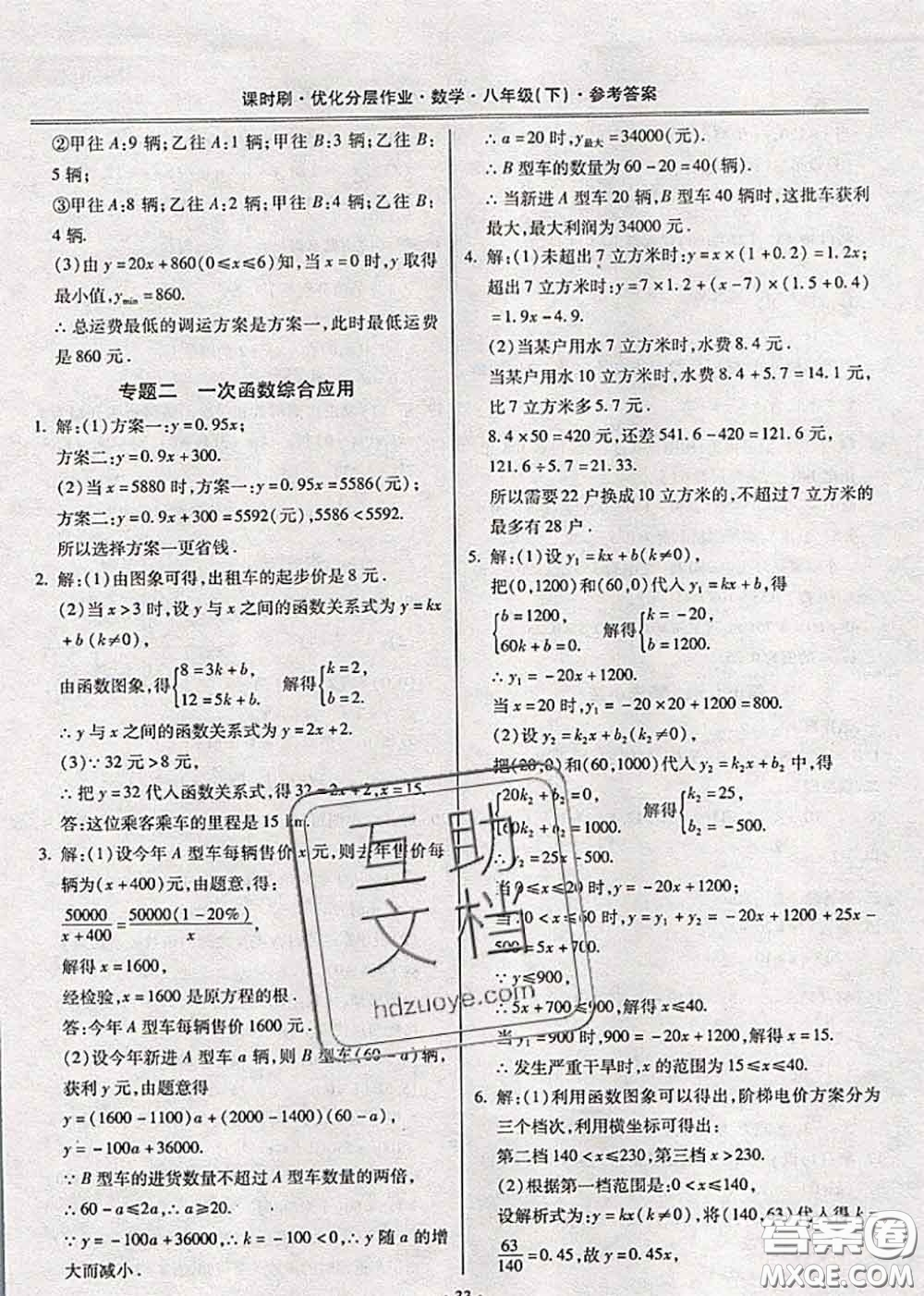 2020年課時(shí)刷優(yōu)化分層作業(yè)八年級(jí)數(shù)學(xué)下冊(cè)人教版答案