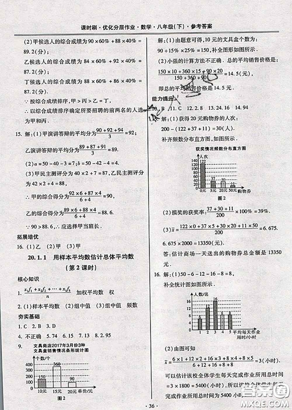 2020年課時(shí)刷優(yōu)化分層作業(yè)八年級(jí)數(shù)學(xué)下冊(cè)人教版答案