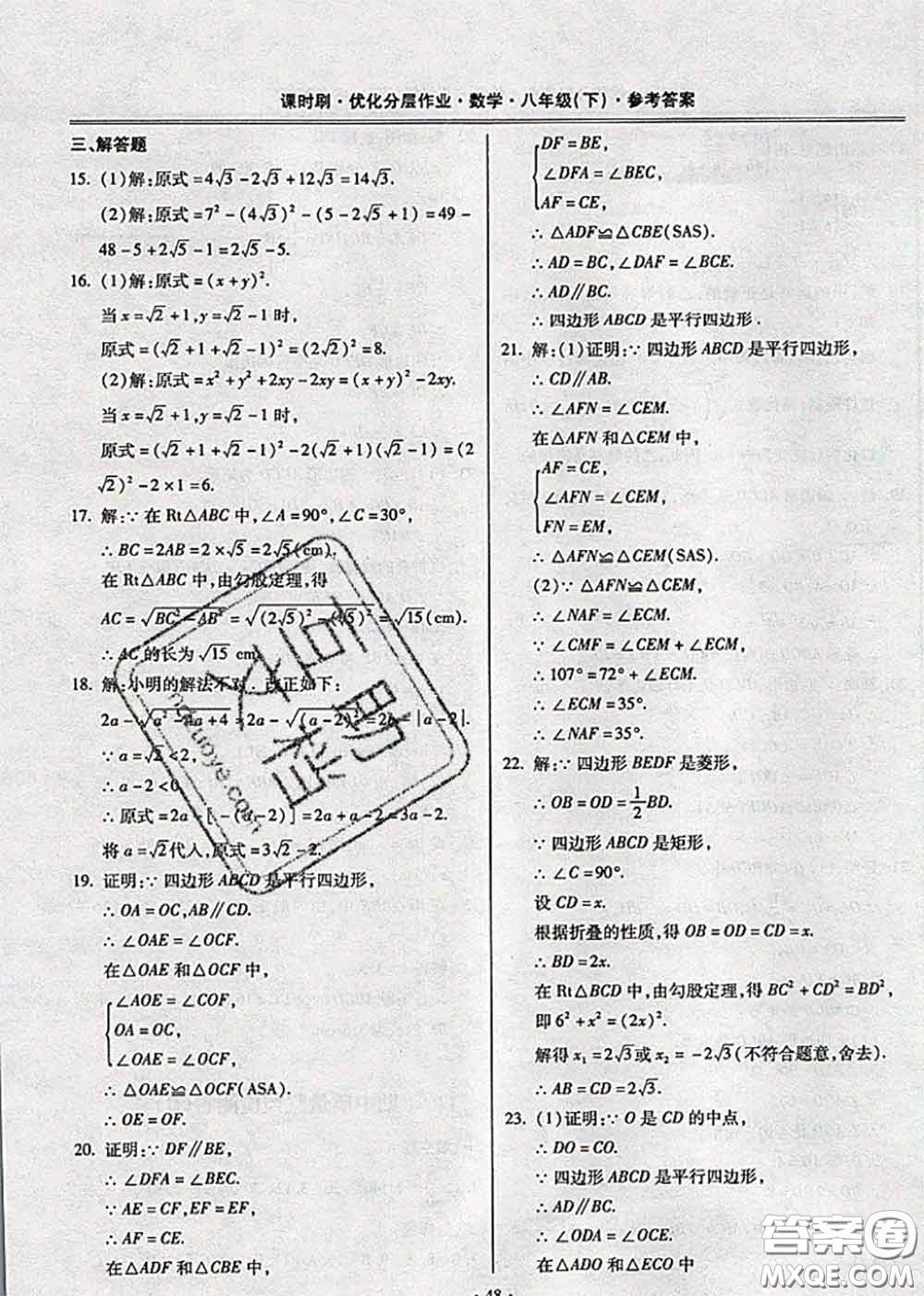 2020年課時(shí)刷優(yōu)化分層作業(yè)八年級(jí)數(shù)學(xué)下冊(cè)人教版答案