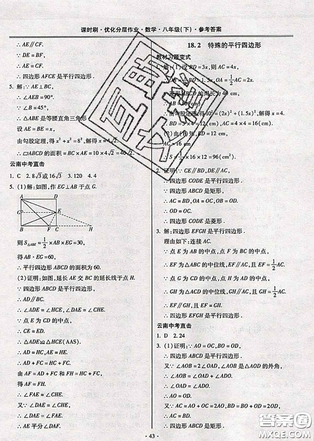 2020年課時(shí)刷優(yōu)化分層作業(yè)八年級(jí)數(shù)學(xué)下冊(cè)人教版答案