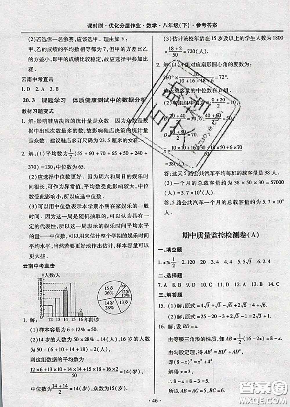 2020年課時(shí)刷優(yōu)化分層作業(yè)八年級(jí)數(shù)學(xué)下冊(cè)人教版答案