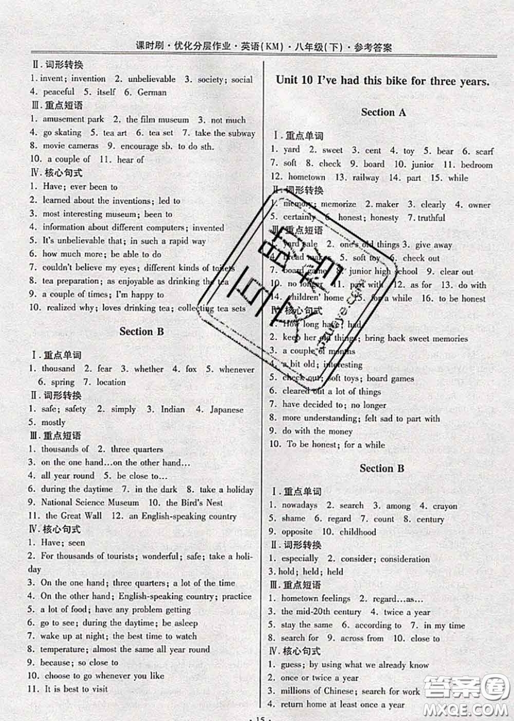 2020年課時(shí)刷優(yōu)化分層作業(yè)八年級(jí)英語下冊(cè)人教版答案