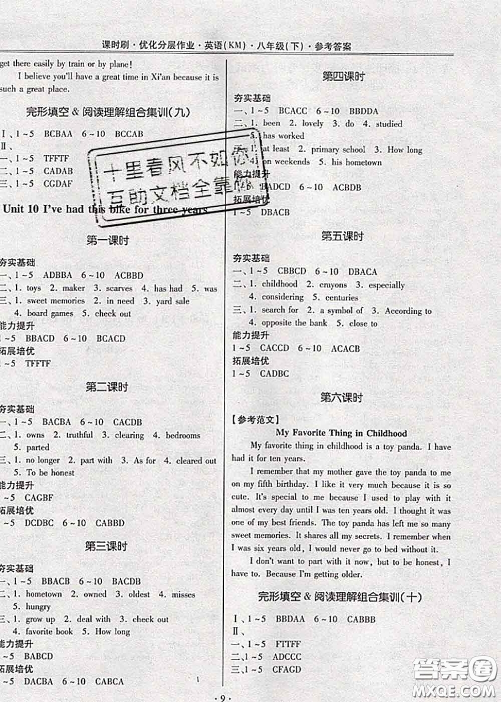 2020年課時(shí)刷優(yōu)化分層作業(yè)八年級(jí)英語下冊(cè)人教版答案