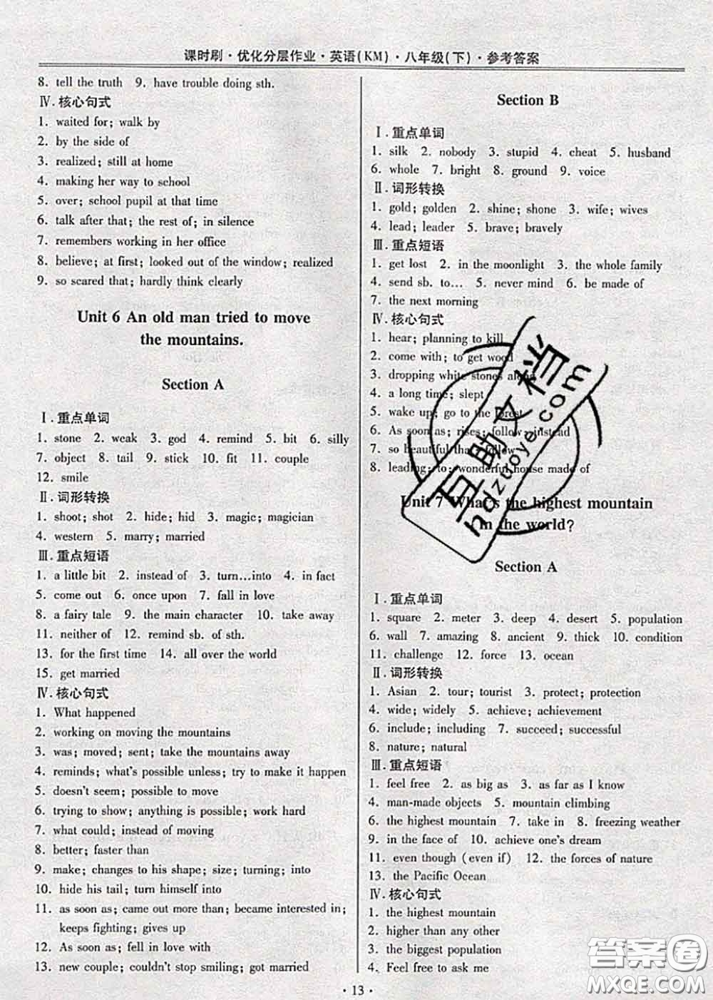 2020年課時(shí)刷優(yōu)化分層作業(yè)八年級(jí)英語下冊(cè)人教版答案