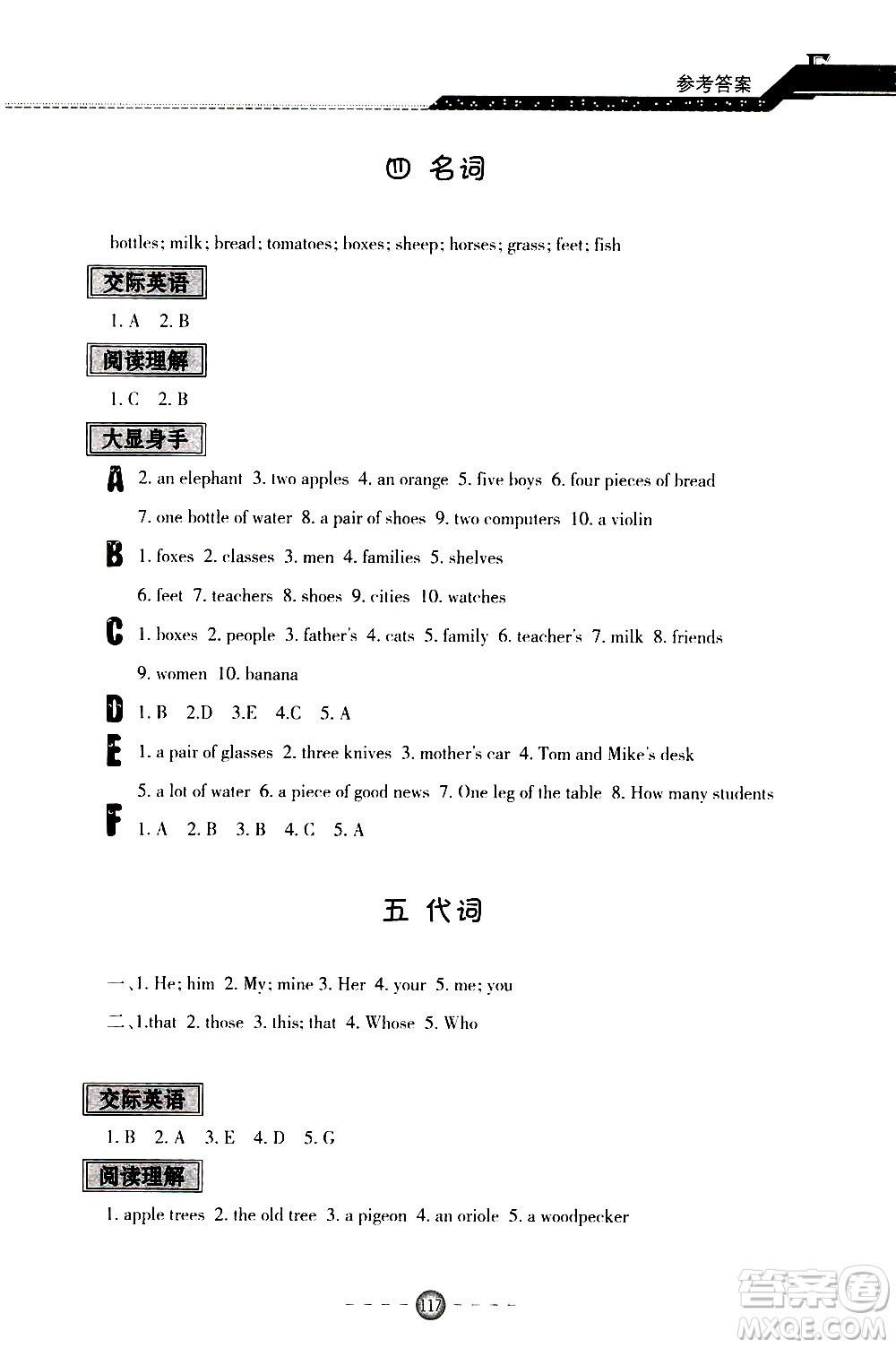 青島出版社2020年小學初中銜接教程英語參考答案