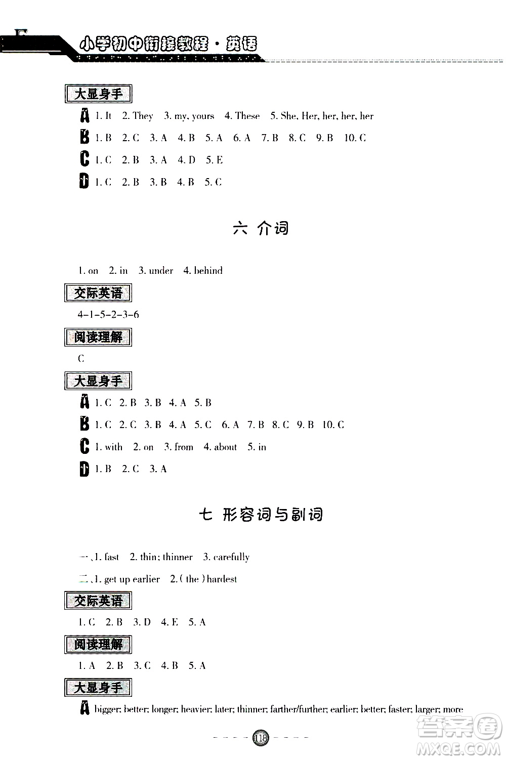 青島出版社2020年小學初中銜接教程英語參考答案