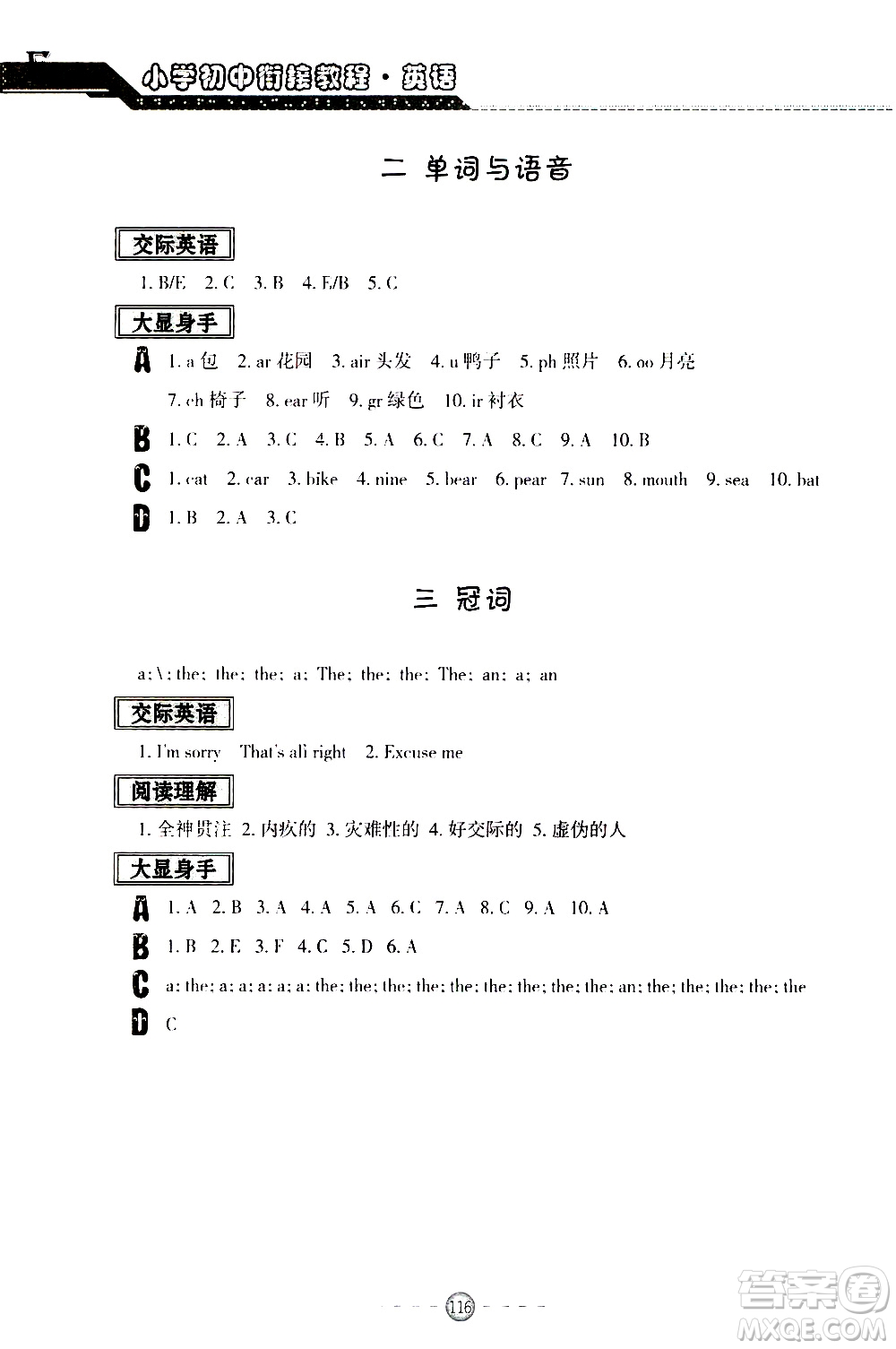 青島出版社2020年小學初中銜接教程英語參考答案