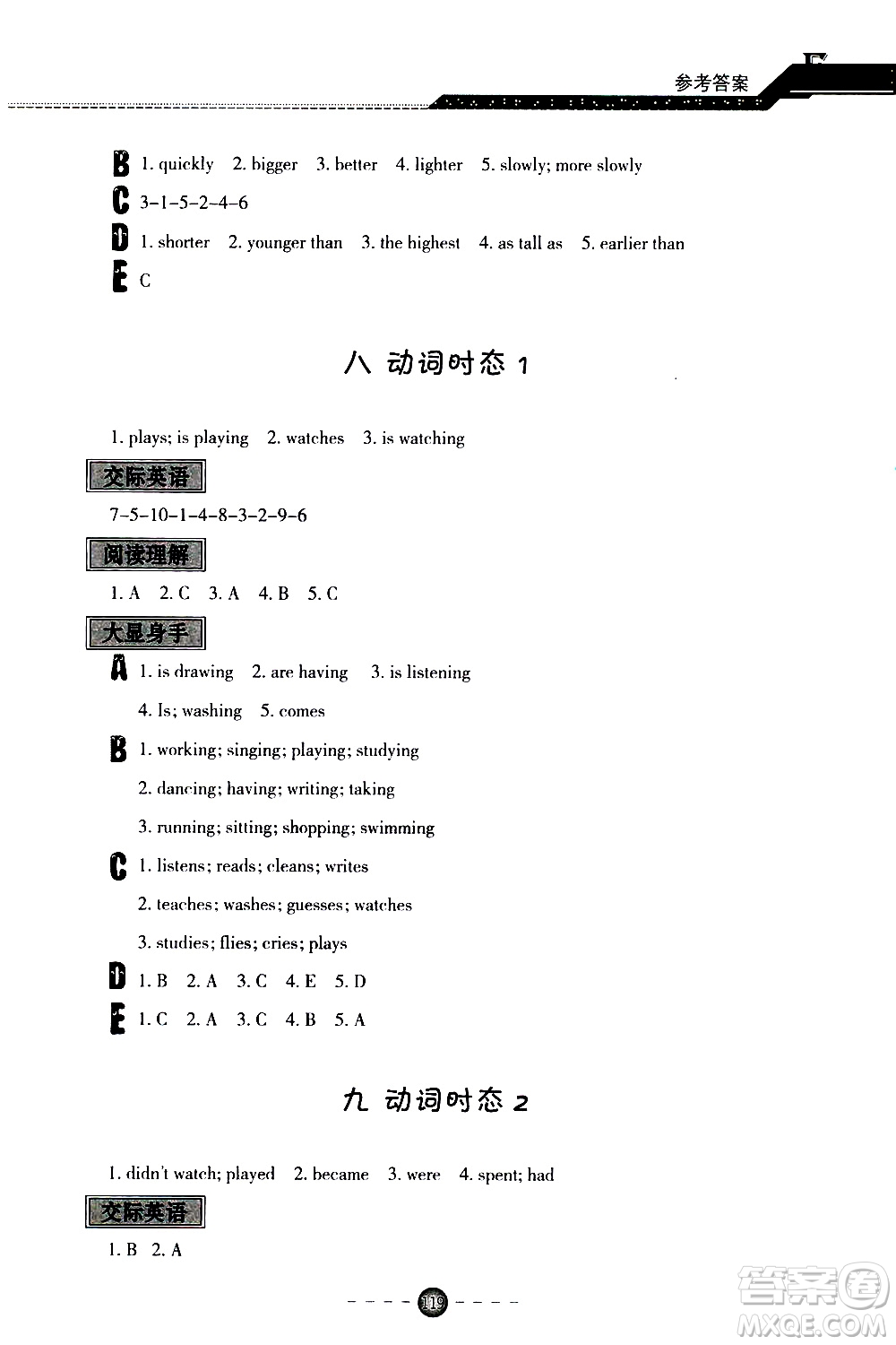 青島出版社2020年小學初中銜接教程英語參考答案