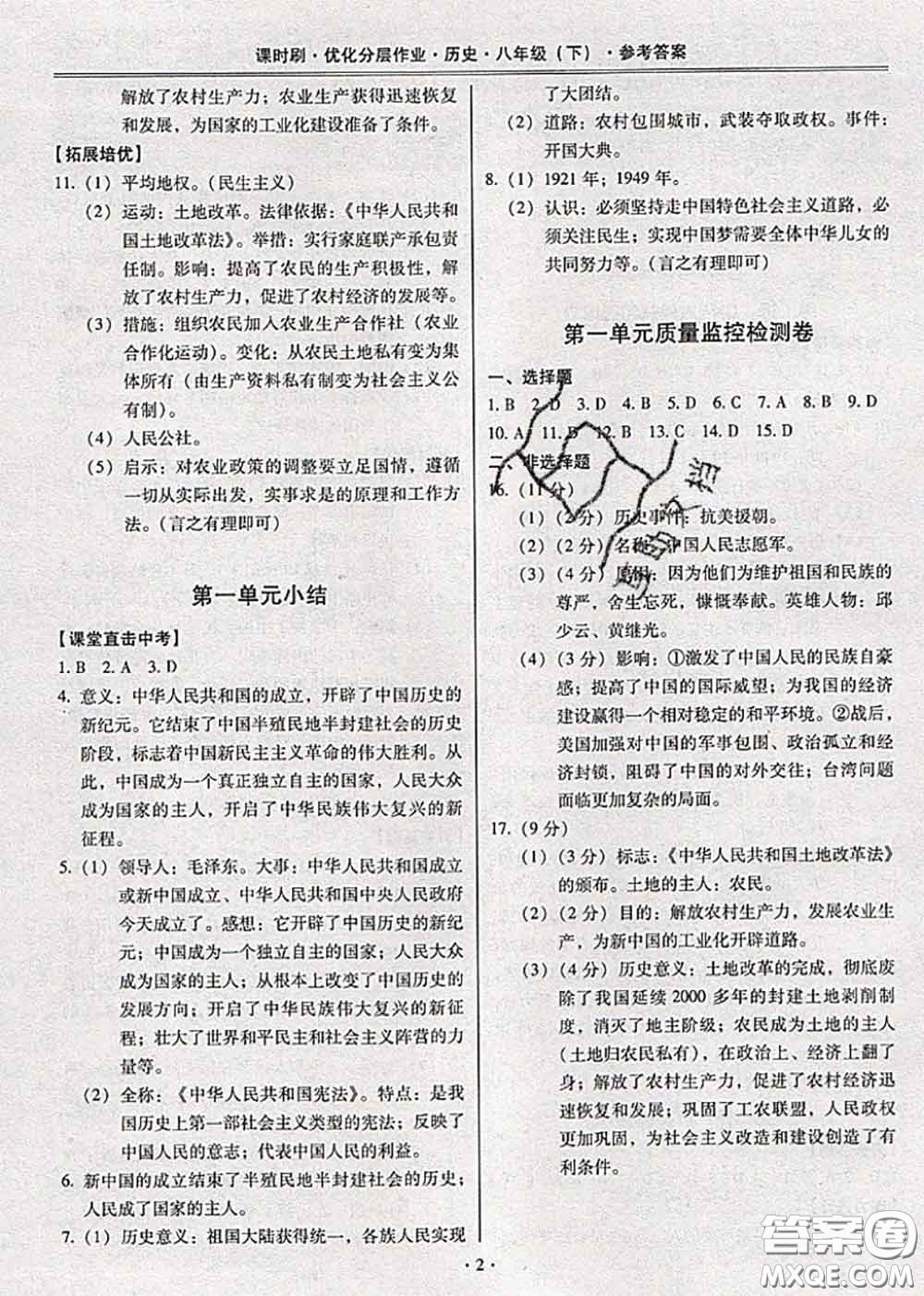 2020年課時刷優(yōu)化分層作業(yè)八年級歷史下冊人教版答案