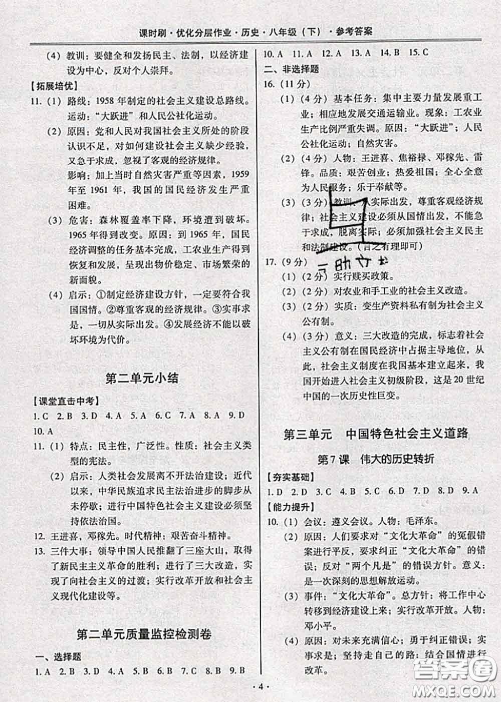 2020年課時刷優(yōu)化分層作業(yè)八年級歷史下冊人教版答案