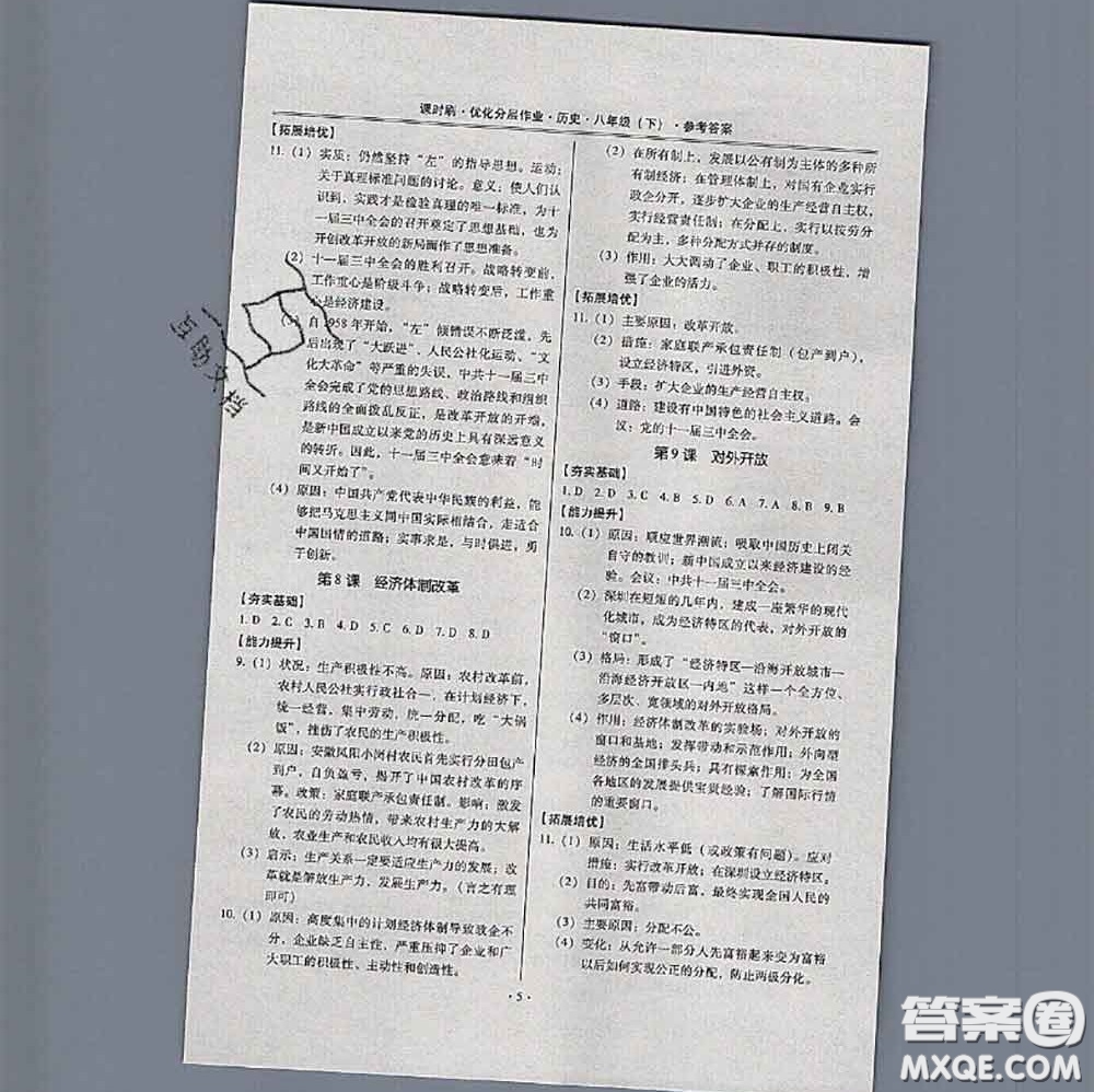 2020年課時刷優(yōu)化分層作業(yè)八年級歷史下冊人教版答案