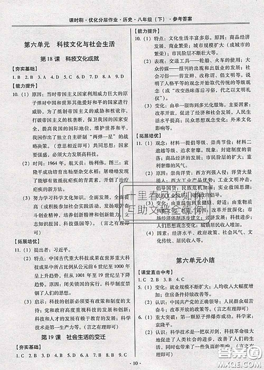 2020年課時刷優(yōu)化分層作業(yè)八年級歷史下冊人教版答案