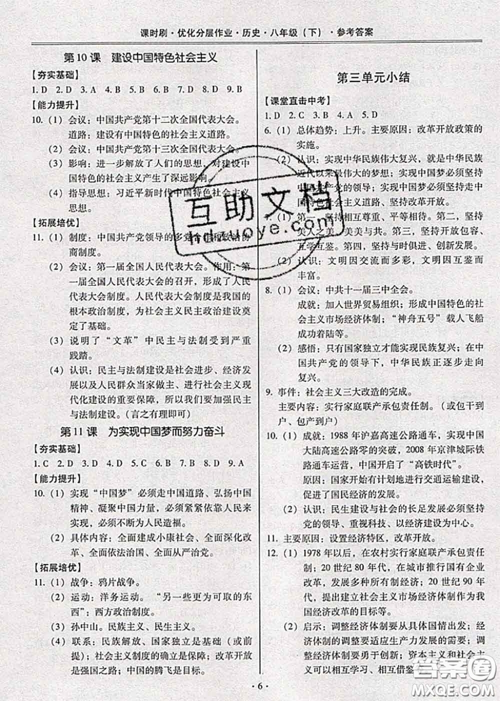 2020年課時刷優(yōu)化分層作業(yè)八年級歷史下冊人教版答案