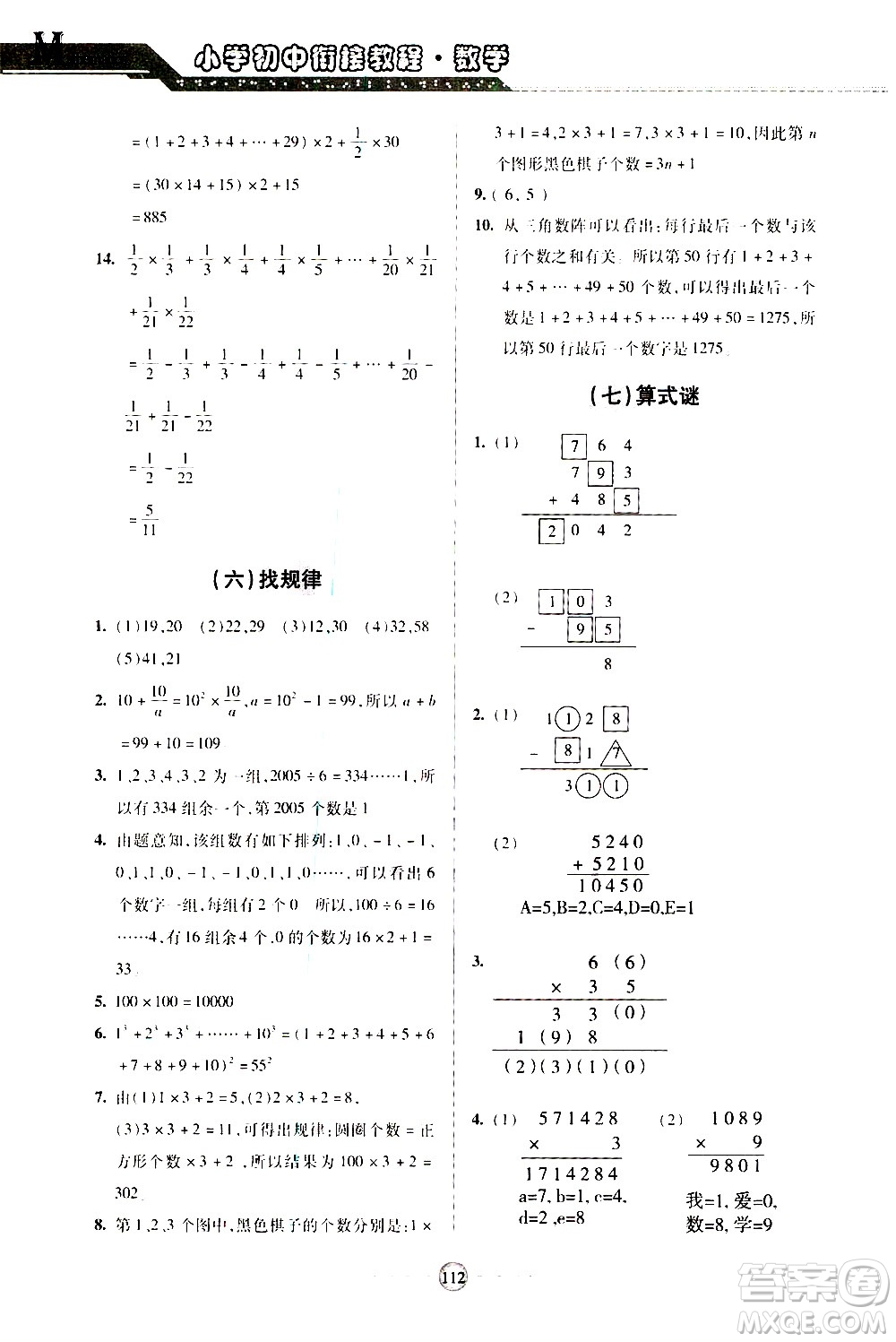 青島出版社2020年小學(xué)初中銜接教程數(shù)學(xué)參考答案