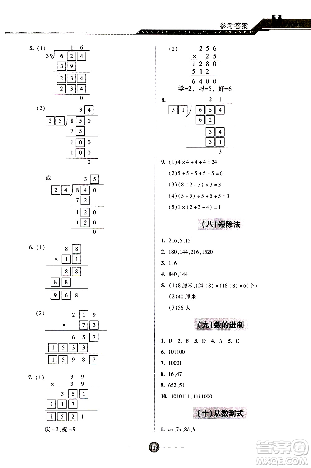 青島出版社2020年小學(xué)初中銜接教程數(shù)學(xué)參考答案