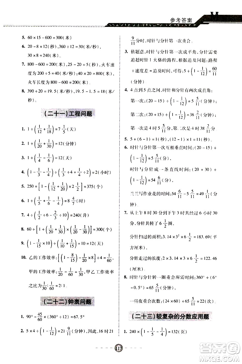 青島出版社2020年小學(xué)初中銜接教程數(shù)學(xué)參考答案