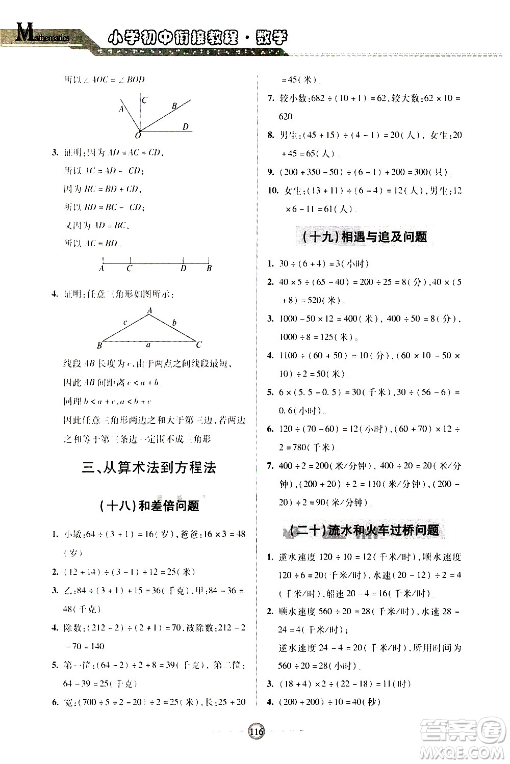 青島出版社2020年小學(xué)初中銜接教程數(shù)學(xué)參考答案