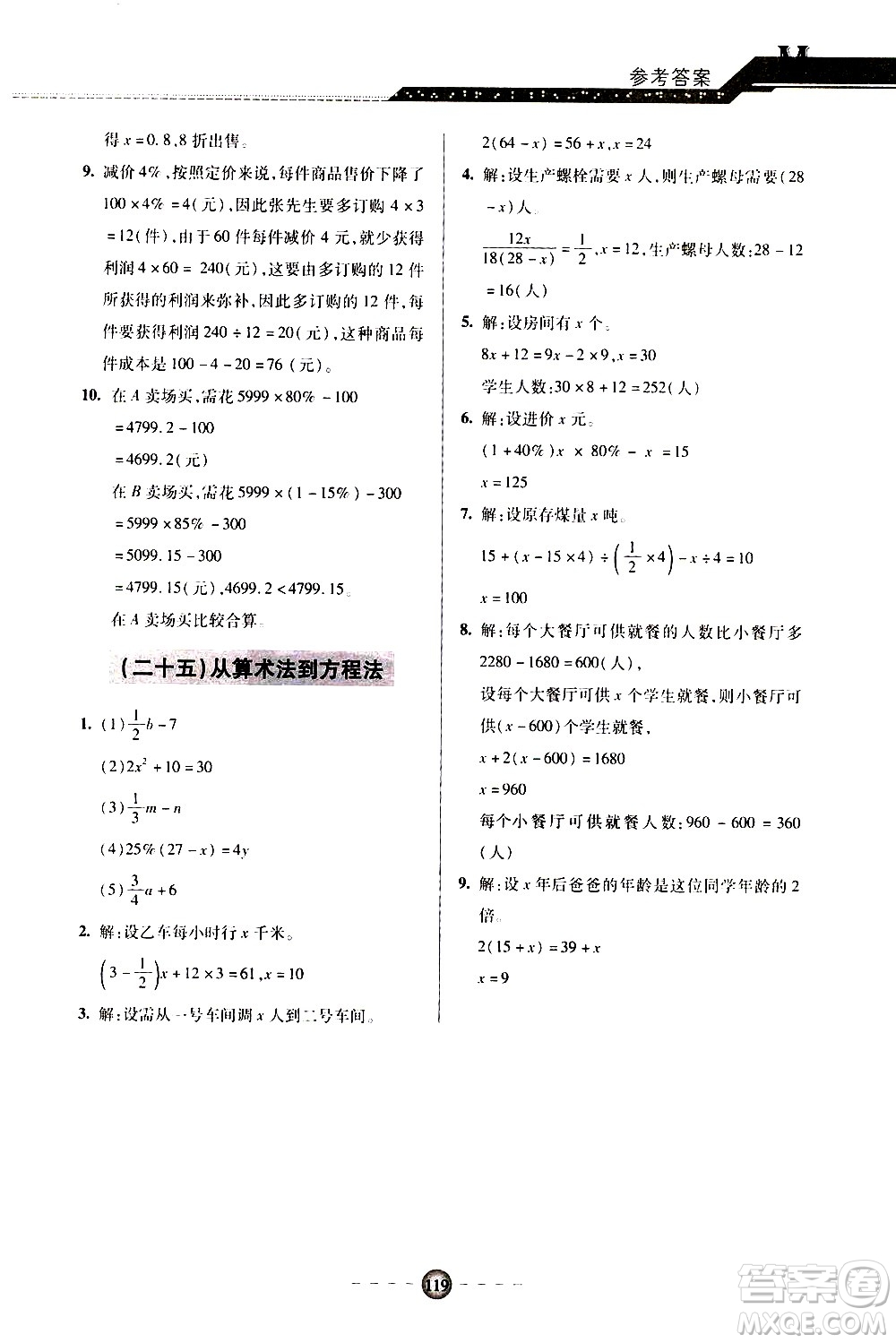 青島出版社2020年小學(xué)初中銜接教程數(shù)學(xué)參考答案