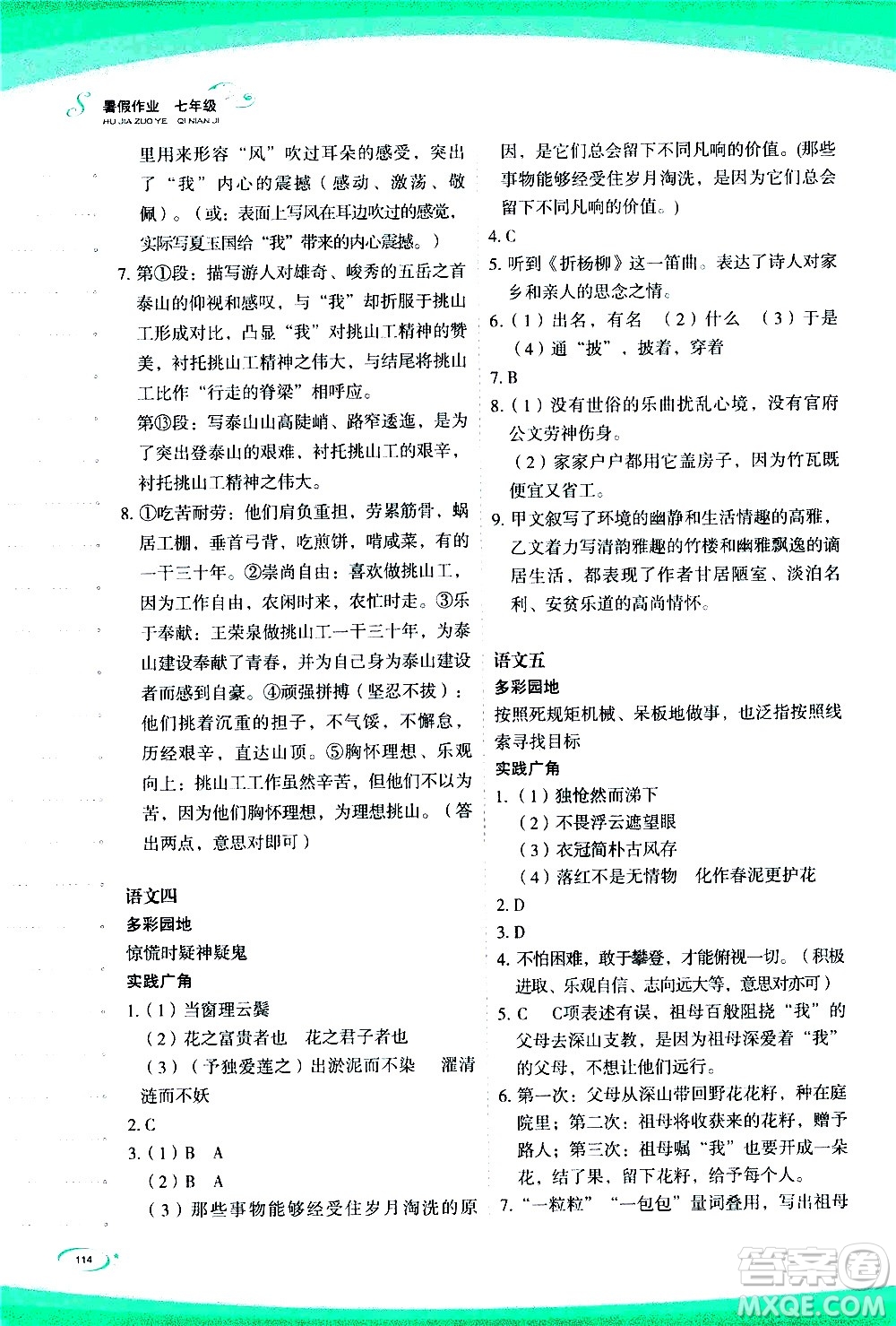 海峽文藝出版社2020版核按鈕暑假作業(yè)七年級合訂本參考答案