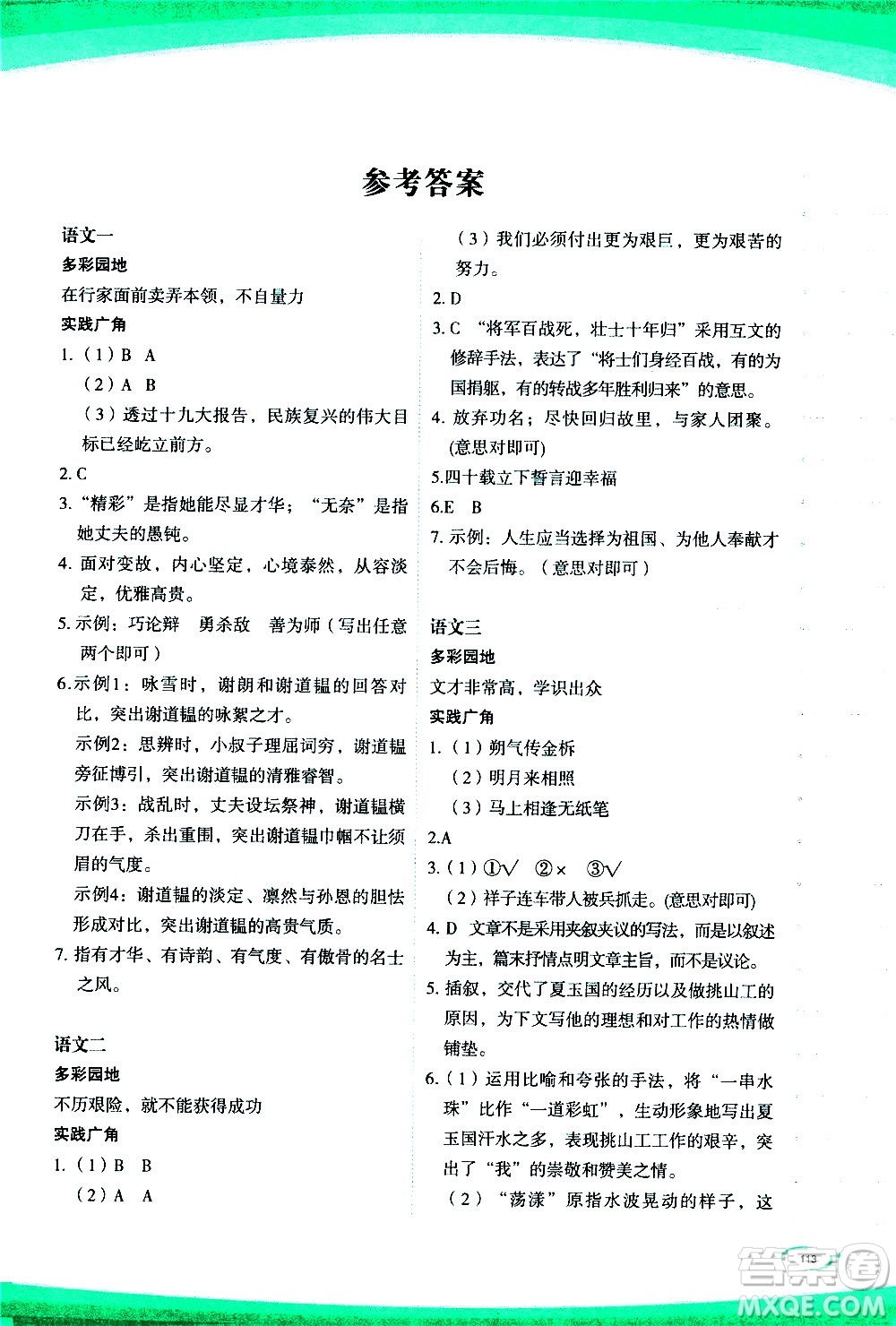 海峽文藝出版社2020版核按鈕暑假作業(yè)七年級合訂本參考答案