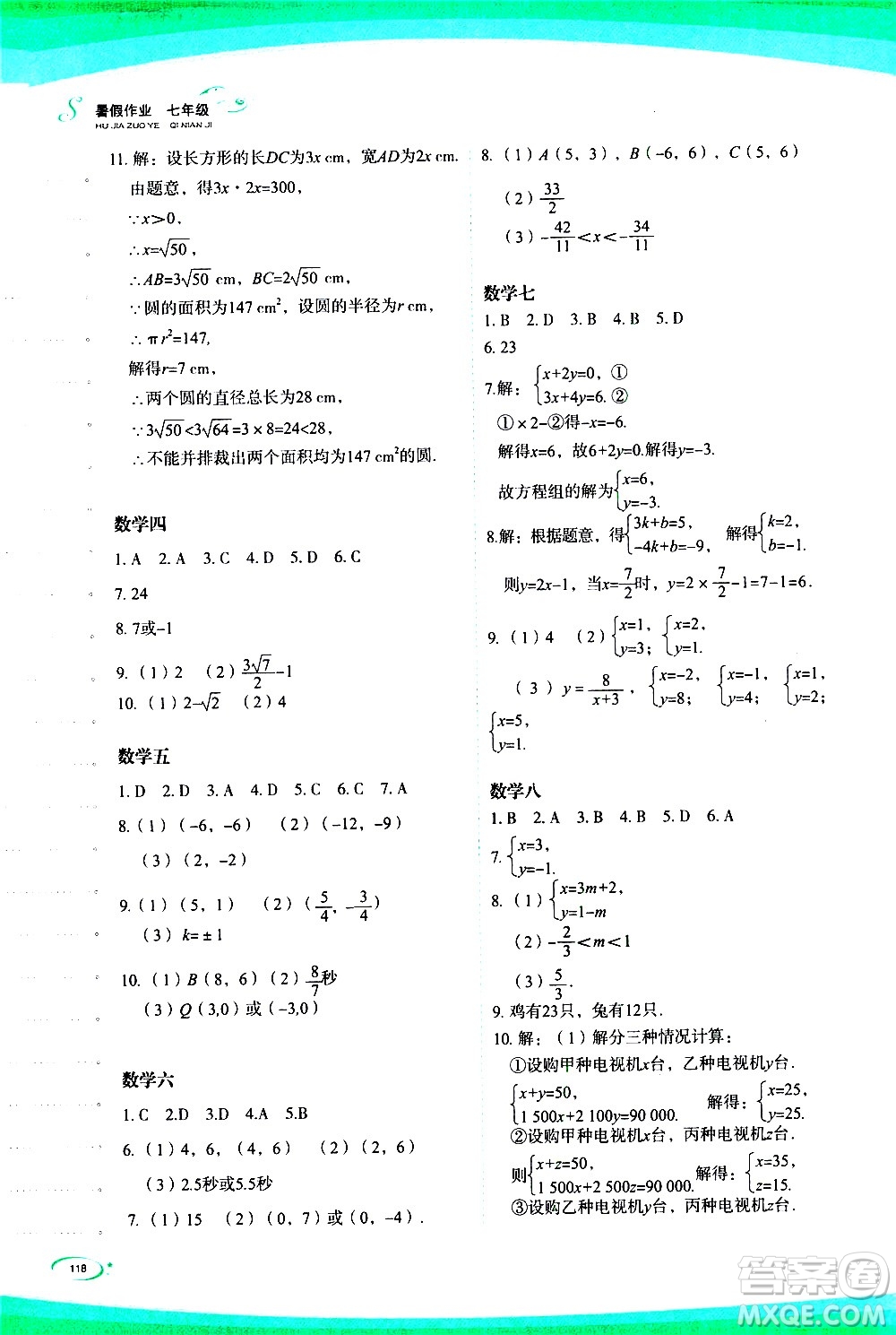 海峽文藝出版社2020版核按鈕暑假作業(yè)七年級合訂本參考答案