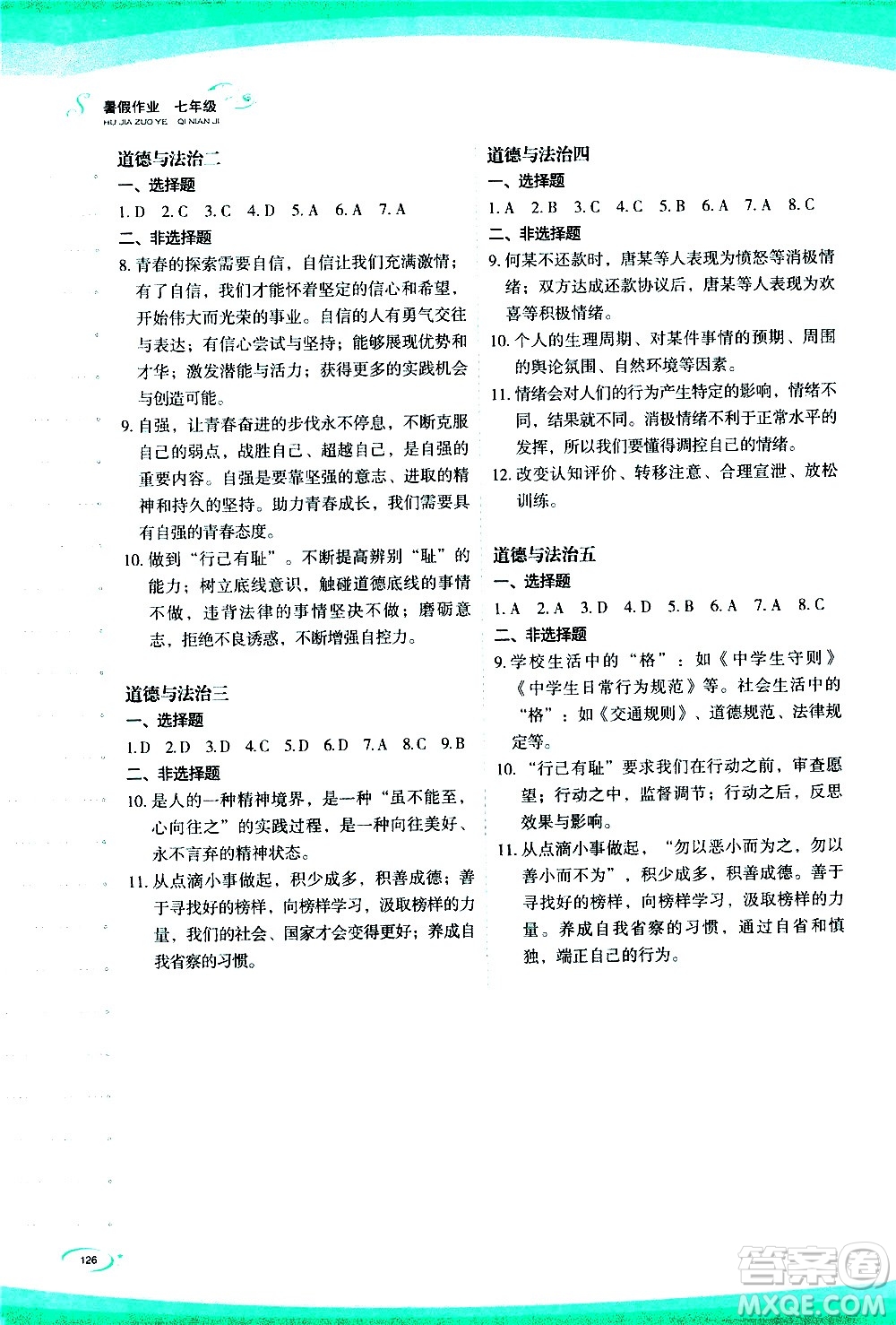 海峽文藝出版社2020版核按鈕暑假作業(yè)七年級合訂本參考答案