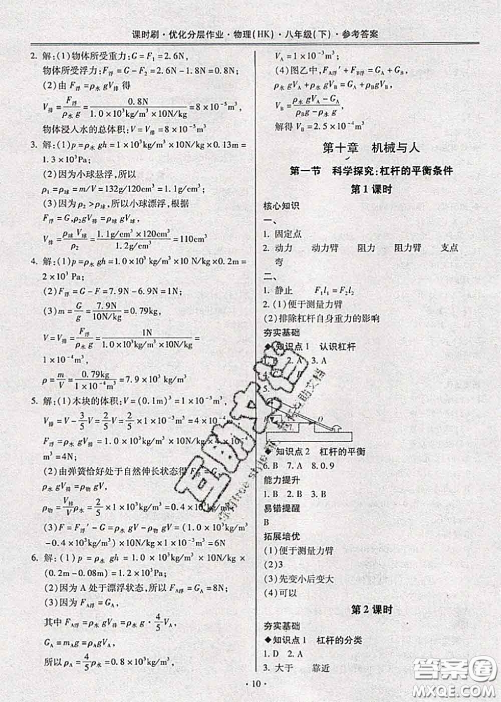 2020年課時刷優(yōu)化分層作業(yè)八年級物理下冊滬科版答案