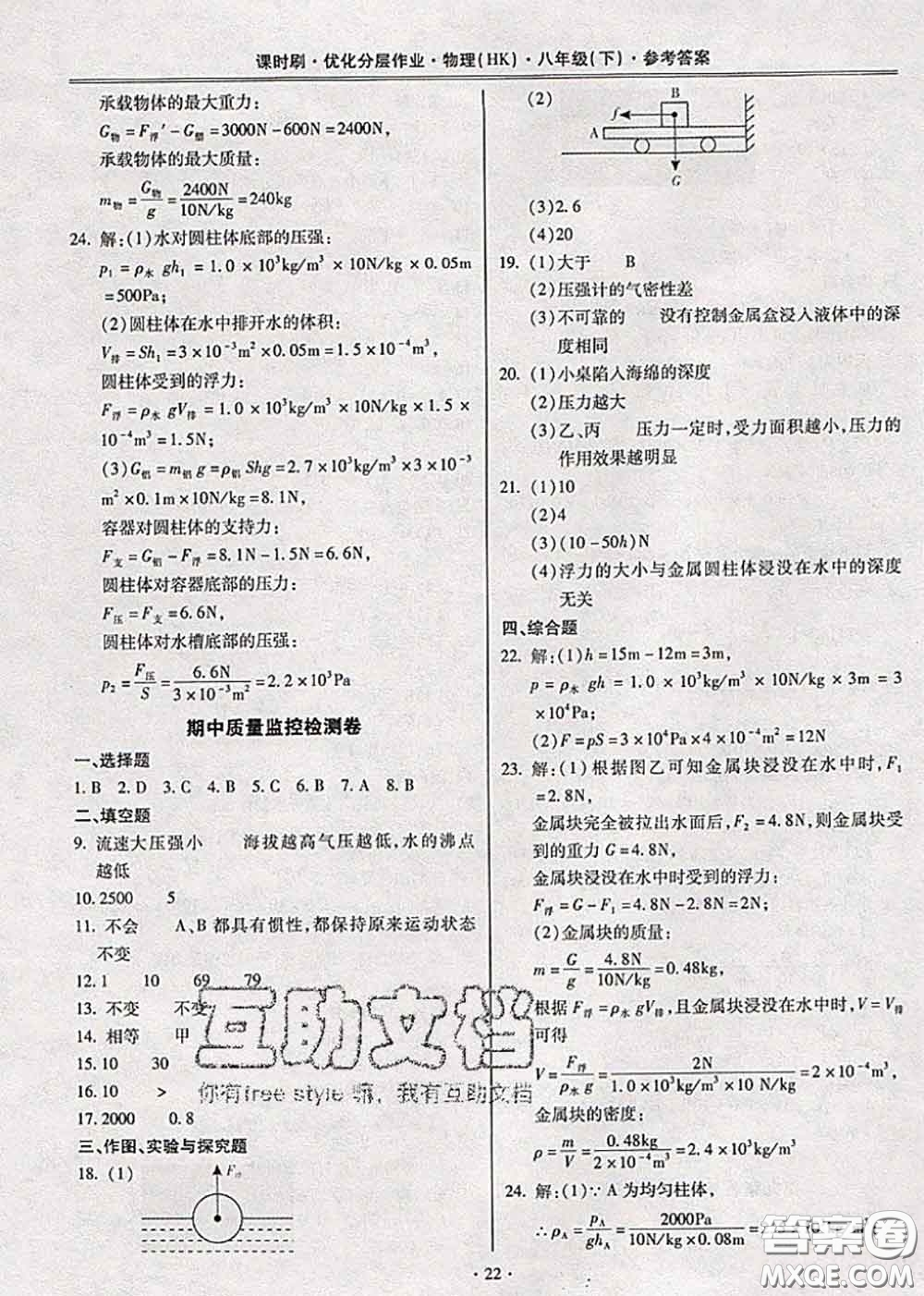 2020年課時刷優(yōu)化分層作業(yè)八年級物理下冊滬科版答案