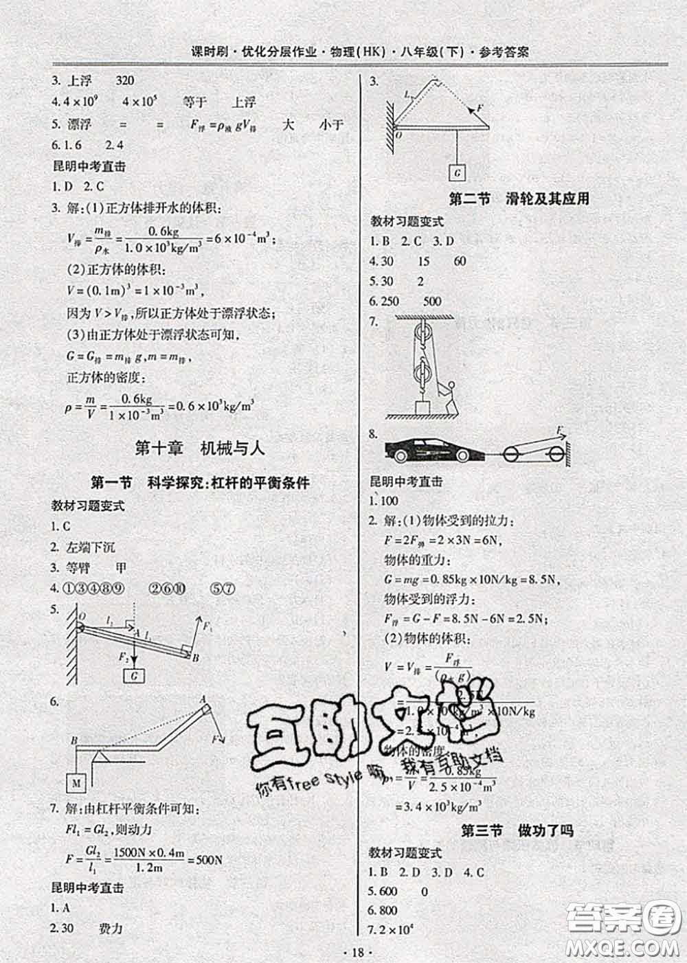 2020年課時刷優(yōu)化分層作業(yè)八年級物理下冊滬科版答案