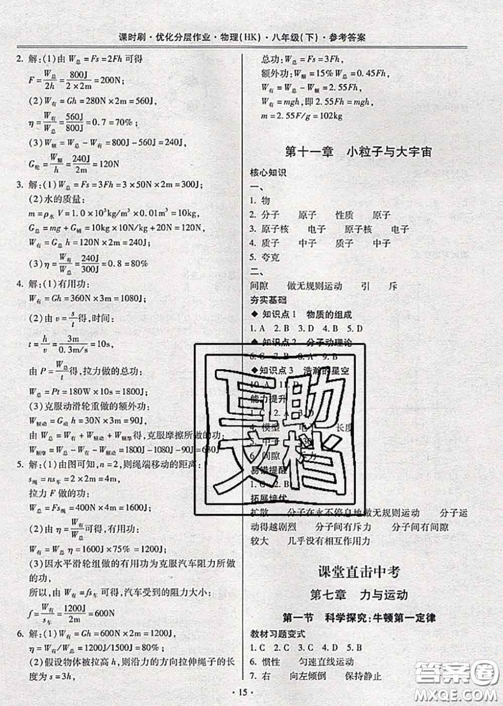 2020年課時刷優(yōu)化分層作業(yè)八年級物理下冊滬科版答案