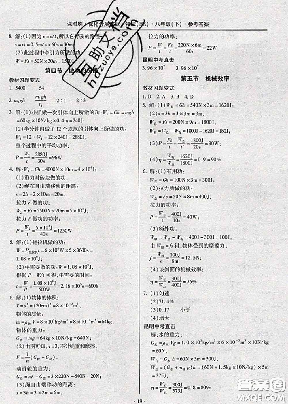 2020年課時刷優(yōu)化分層作業(yè)八年級物理下冊滬科版答案