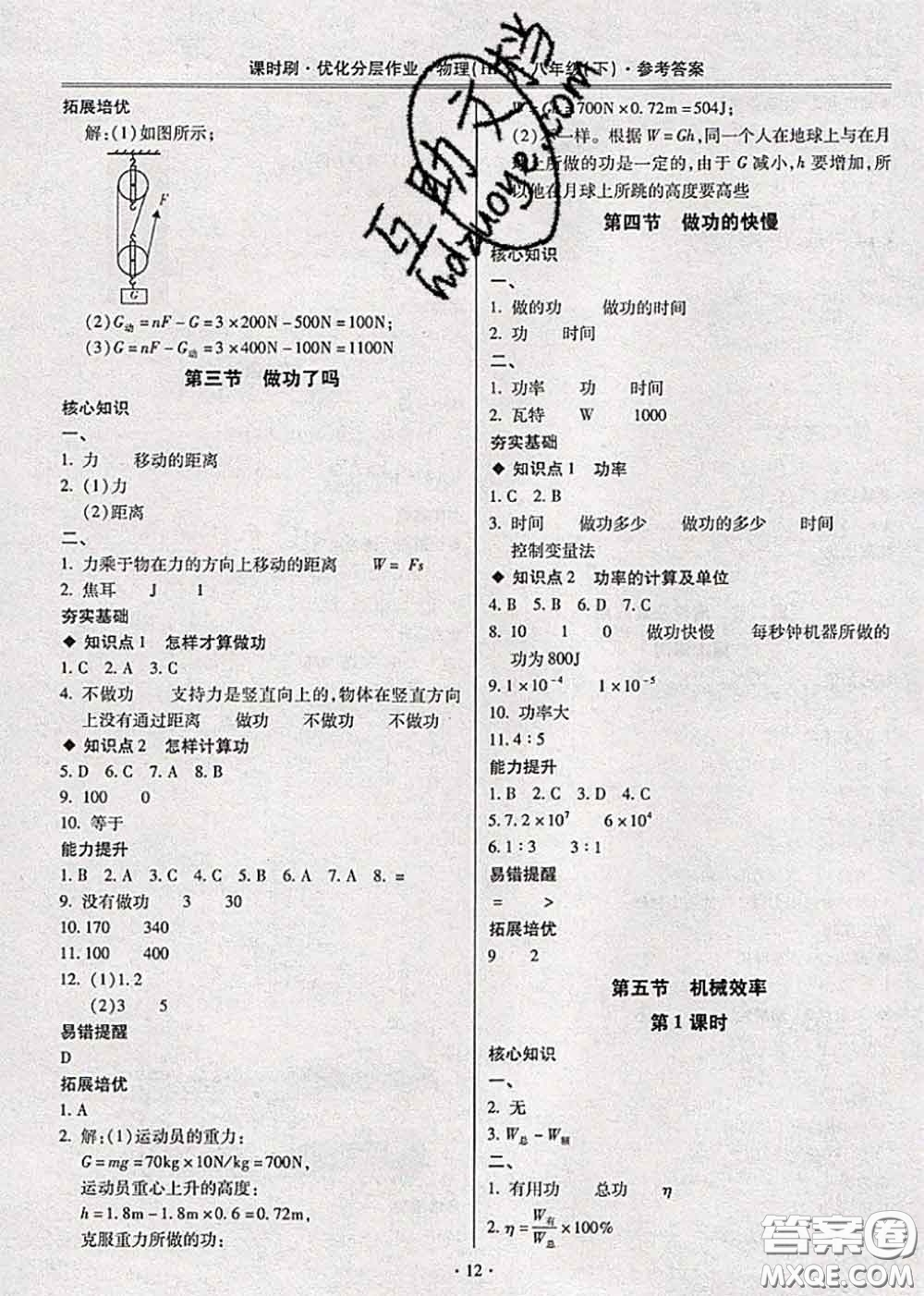 2020年課時刷優(yōu)化分層作業(yè)八年級物理下冊滬科版答案