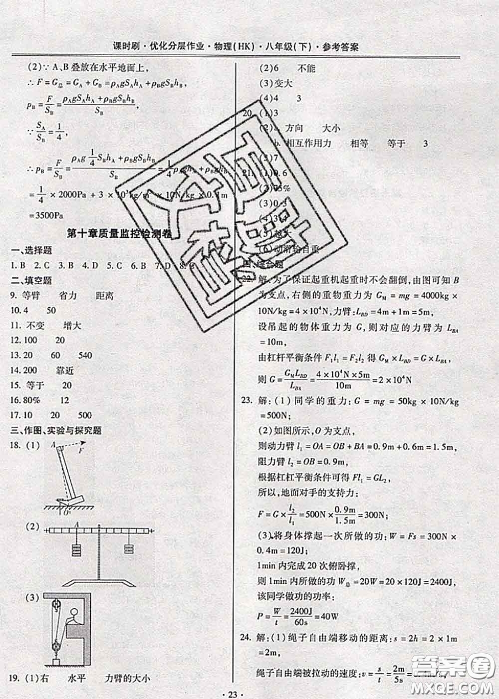 2020年課時刷優(yōu)化分層作業(yè)八年級物理下冊滬科版答案