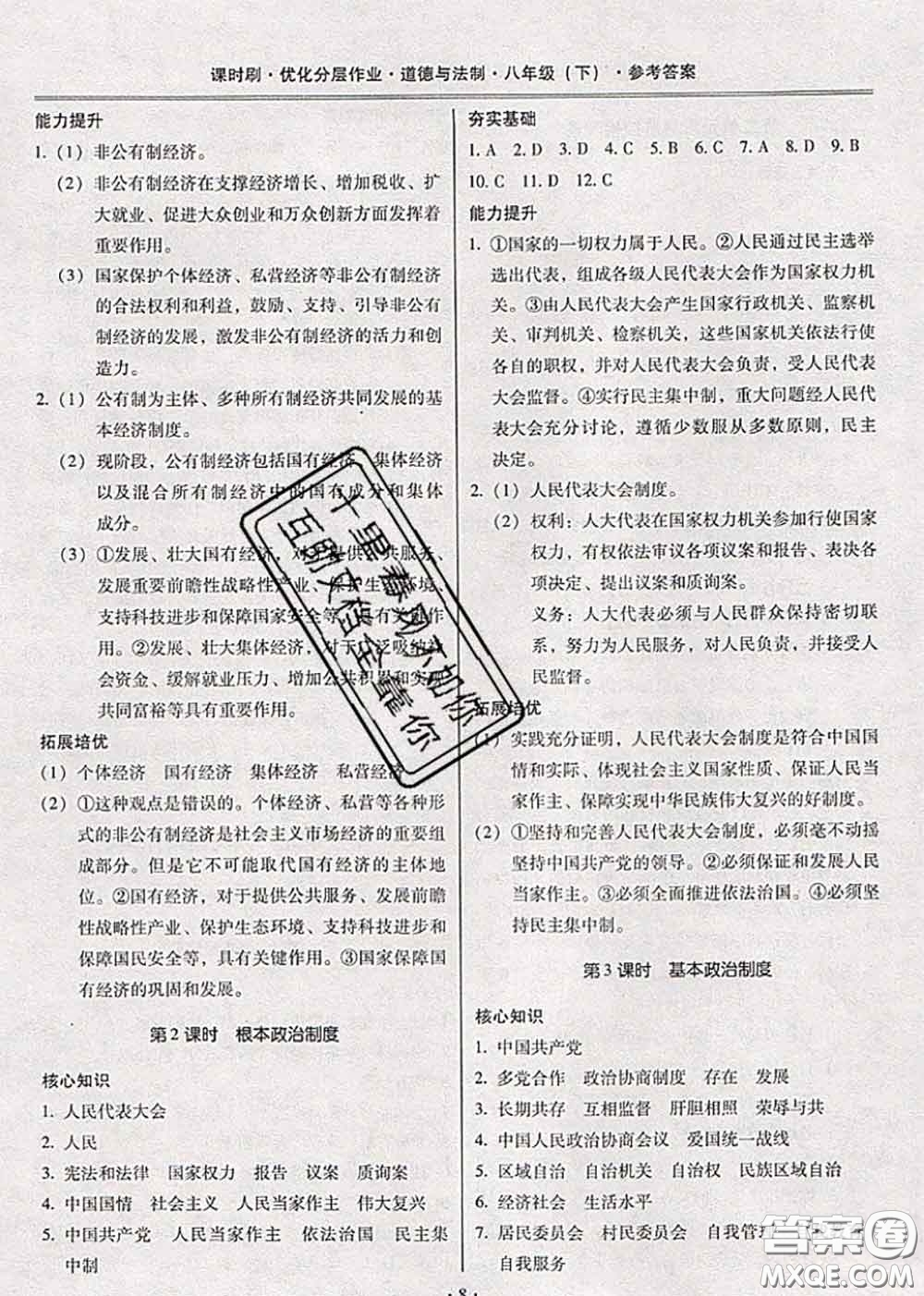 2020年課時刷優(yōu)化分層作業(yè)八年級道德與法治下冊人教版答案