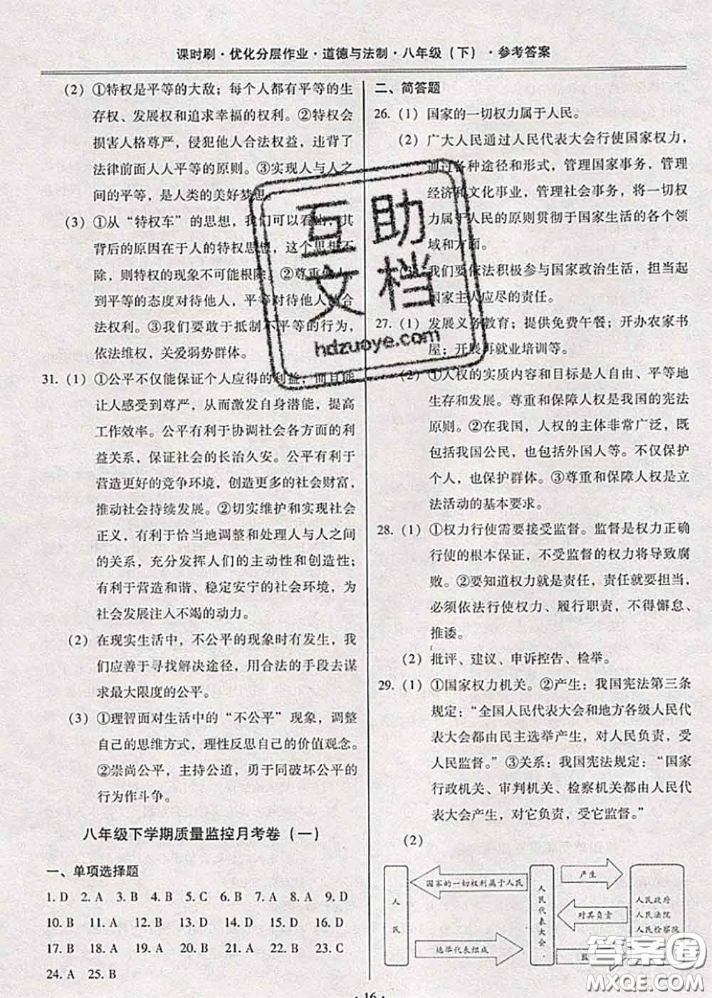 2020年課時刷優(yōu)化分層作業(yè)八年級道德與法治下冊人教版答案