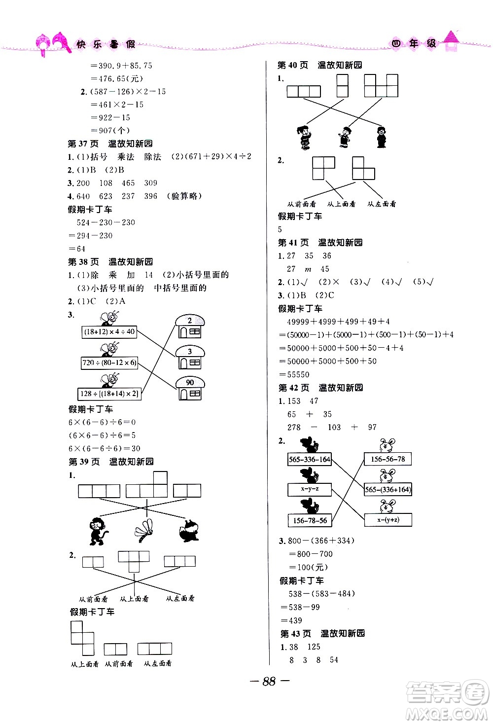 贏在起跑線2020年小學生快樂暑假四年級合訂本福建專版參考答案