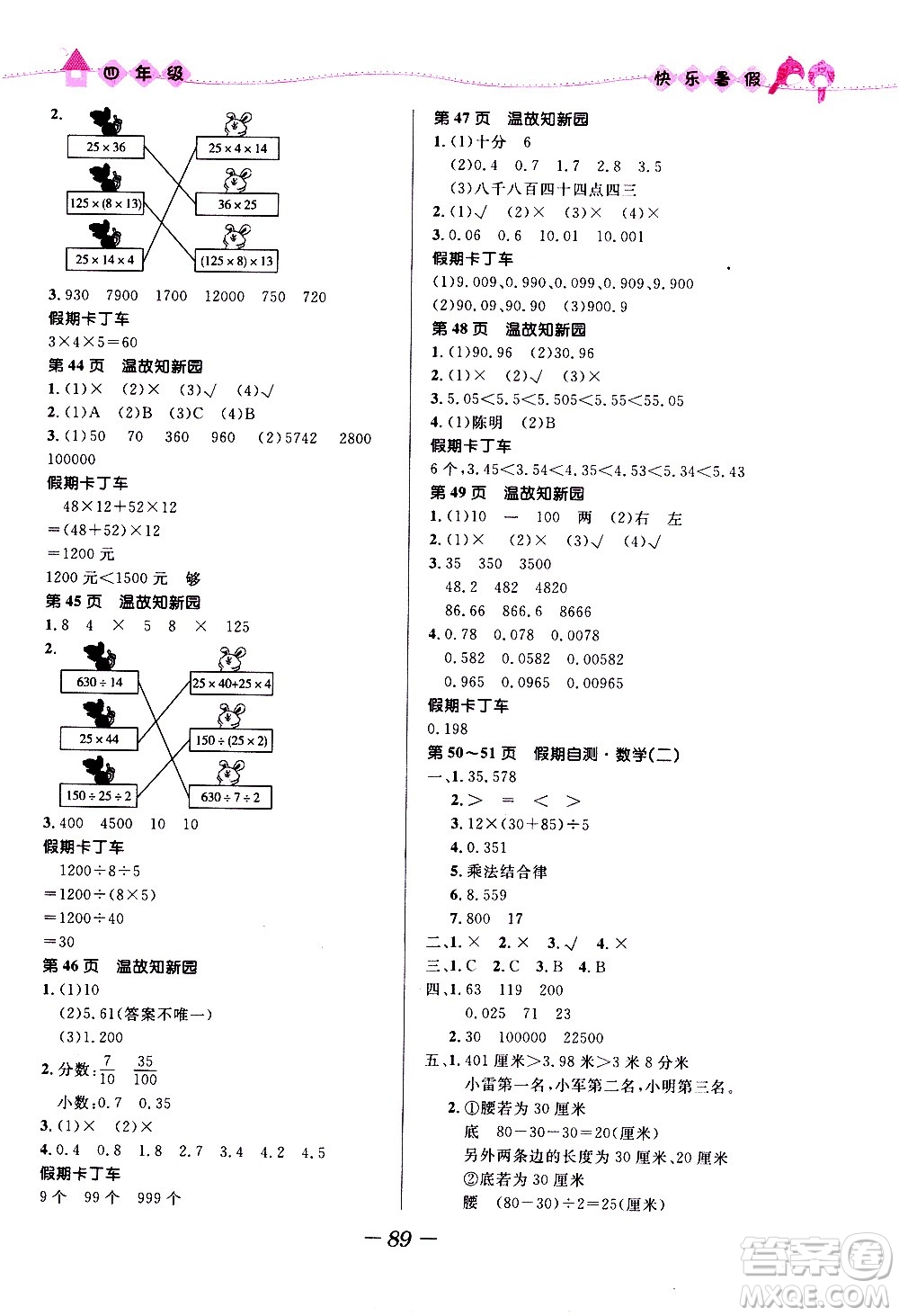 贏在起跑線2020年小學生快樂暑假四年級合訂本福建專版參考答案